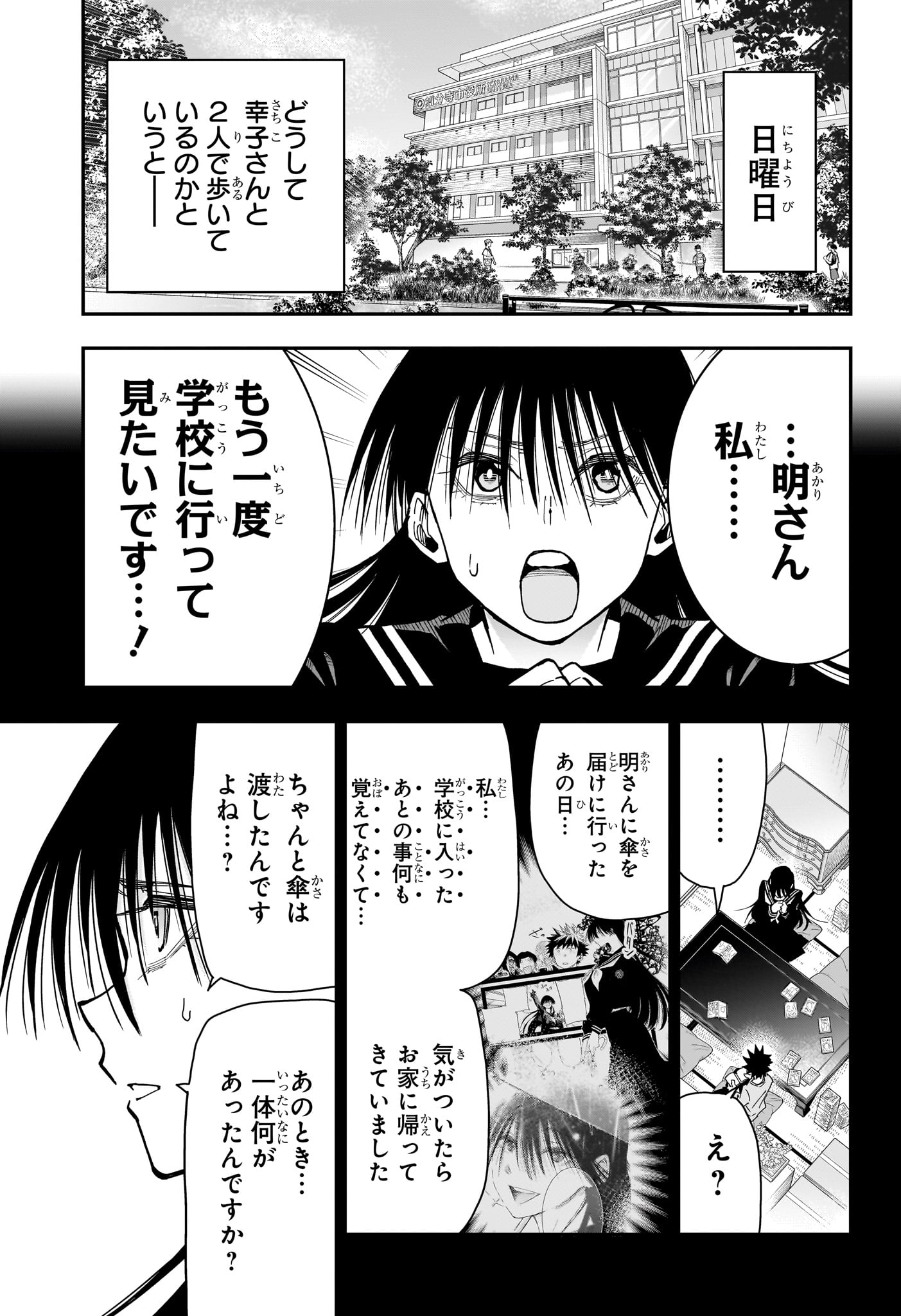 Roku no Okashi na Ie Chapter 11 3ページ