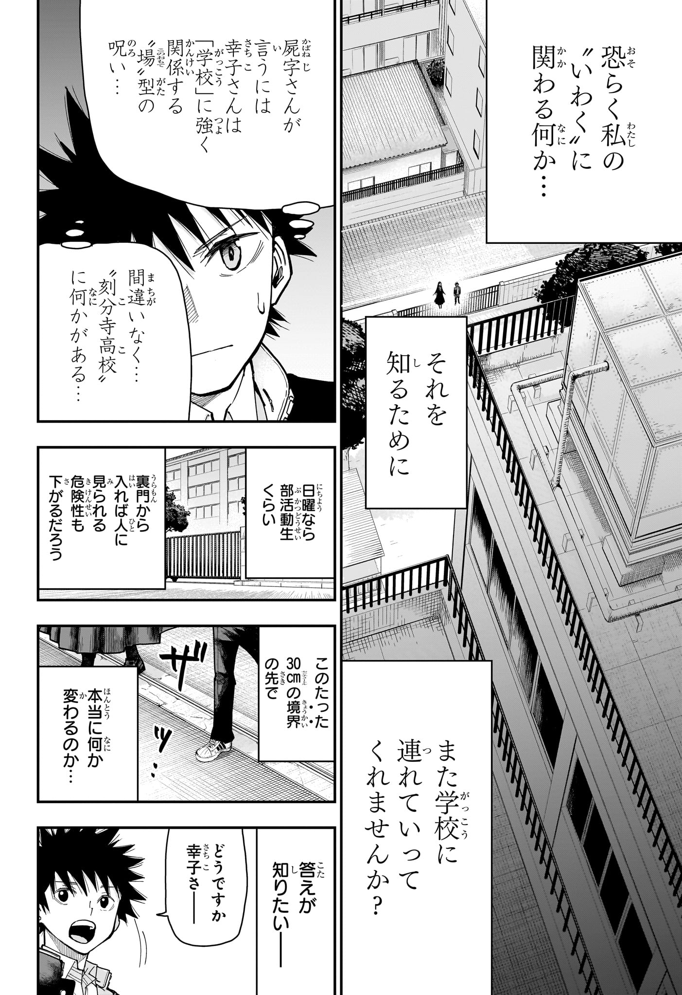 Roku no Okashi na Ie Chapter 11 4ページ