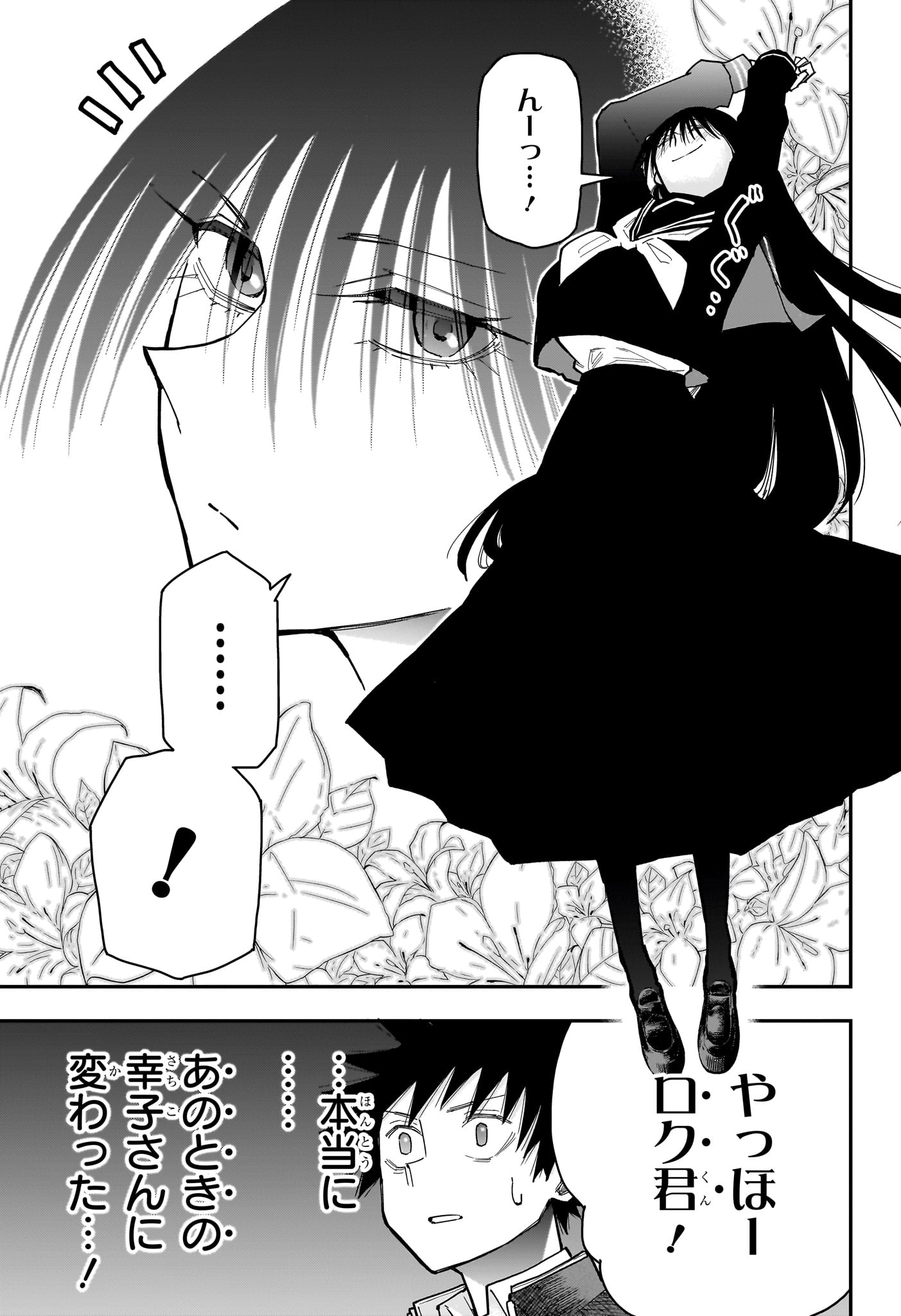 Roku no Okashi na Ie Chapter 11 5ページ