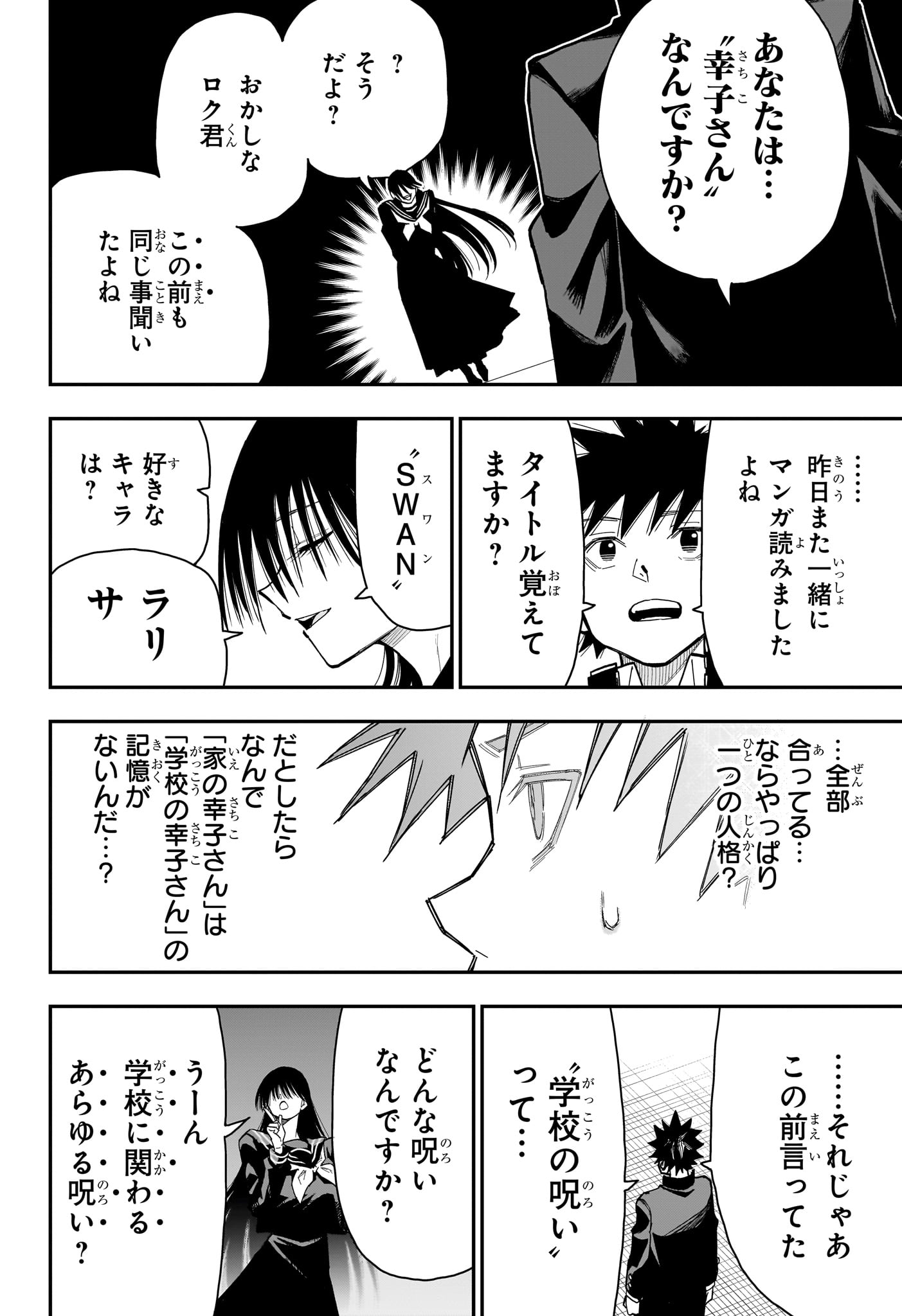 Roku no Okashi na Ie Chapter 11 6ページ