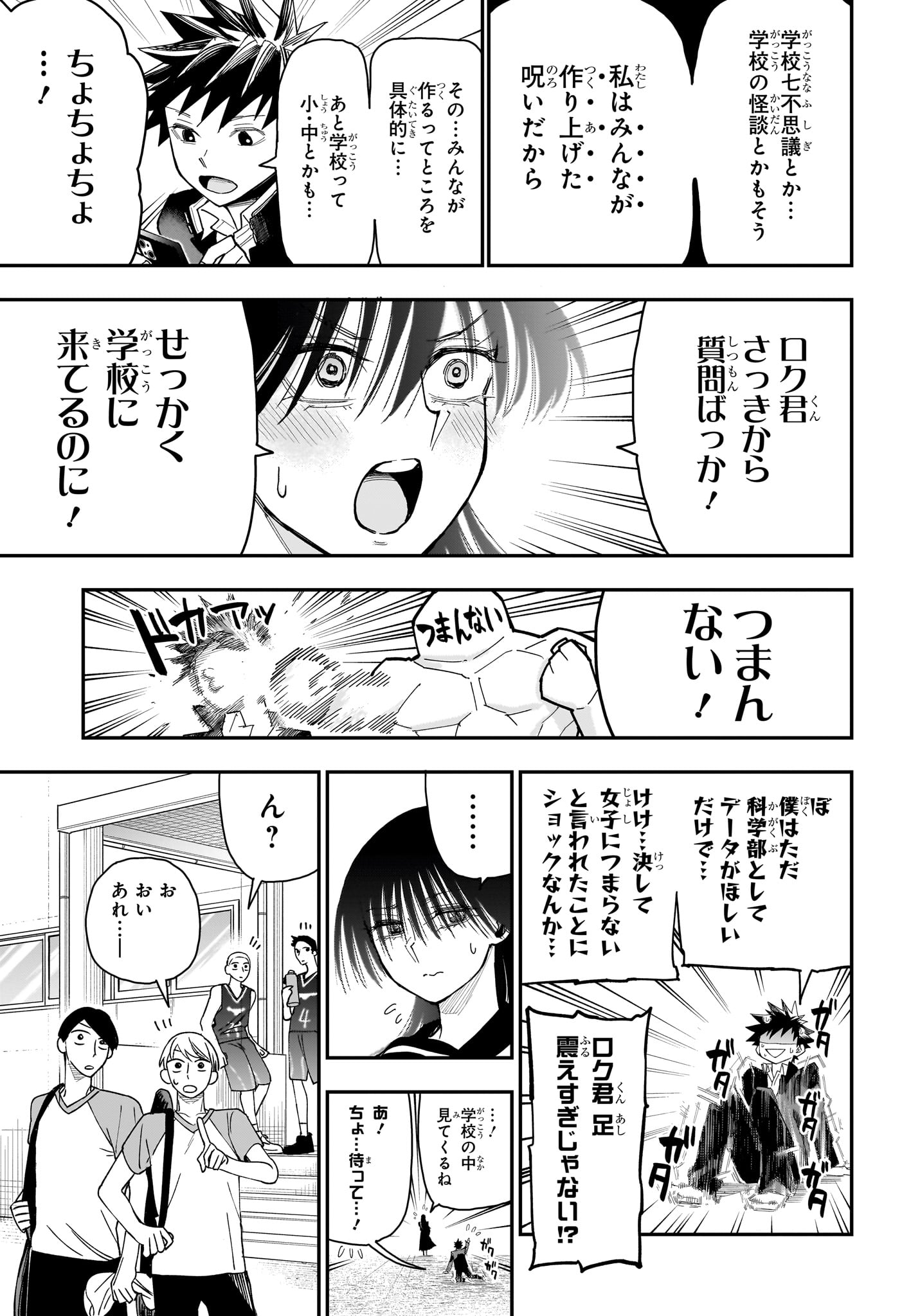 Roku no Okashi na Ie Chapter 11 7ページ