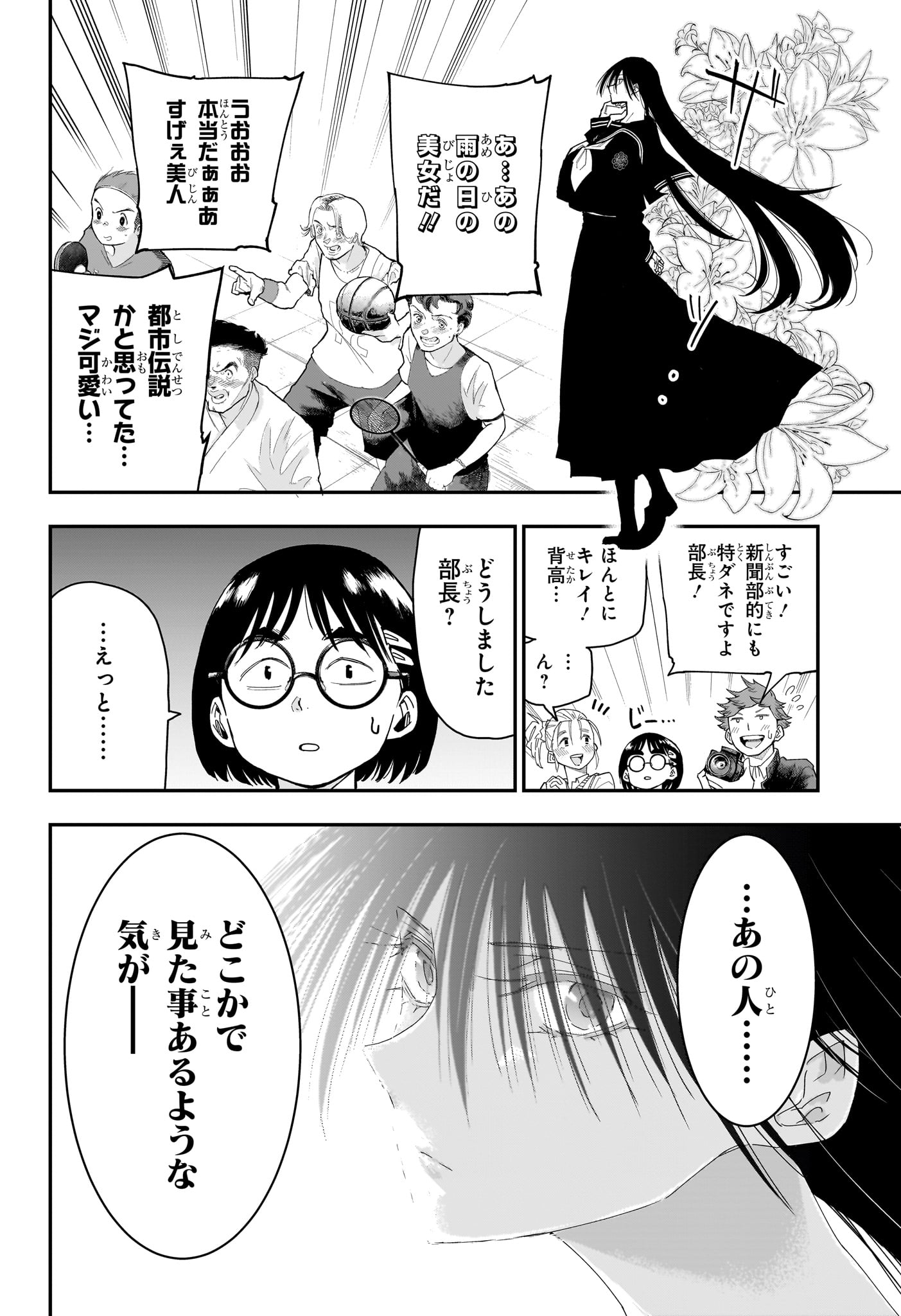Roku no Okashi na Ie Chapter 11 8ページ