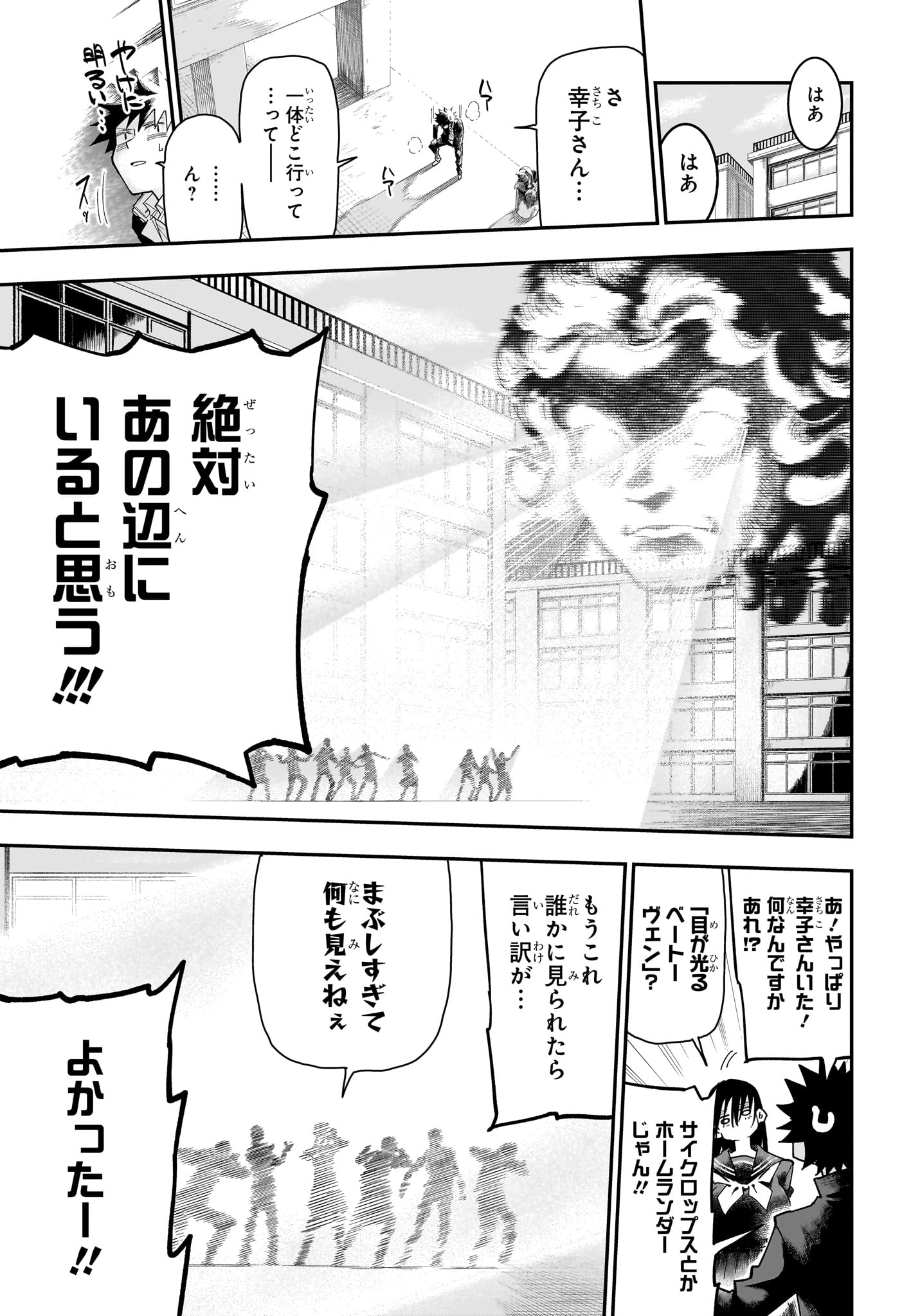 Roku no Okashi na Ie Chapter 11 9ページ