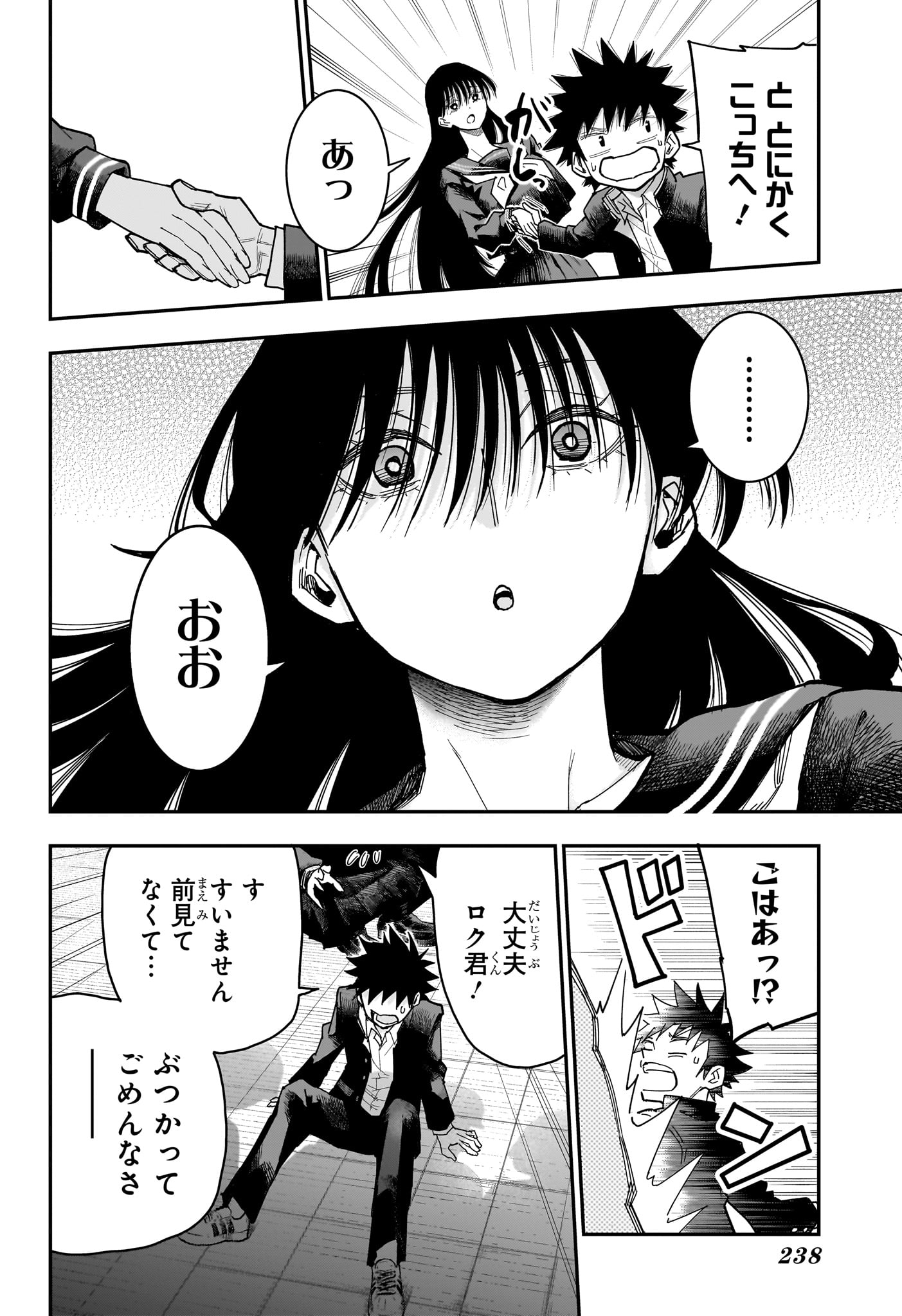 Roku no Okashi na Ie Chapter 11 10ページ