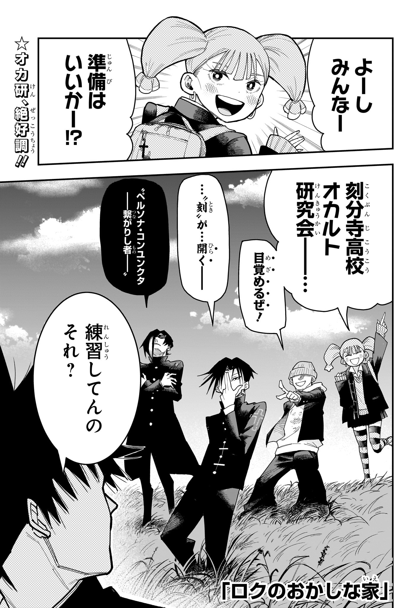 Roku no Okashi na Ie Chapter 12 1ページ