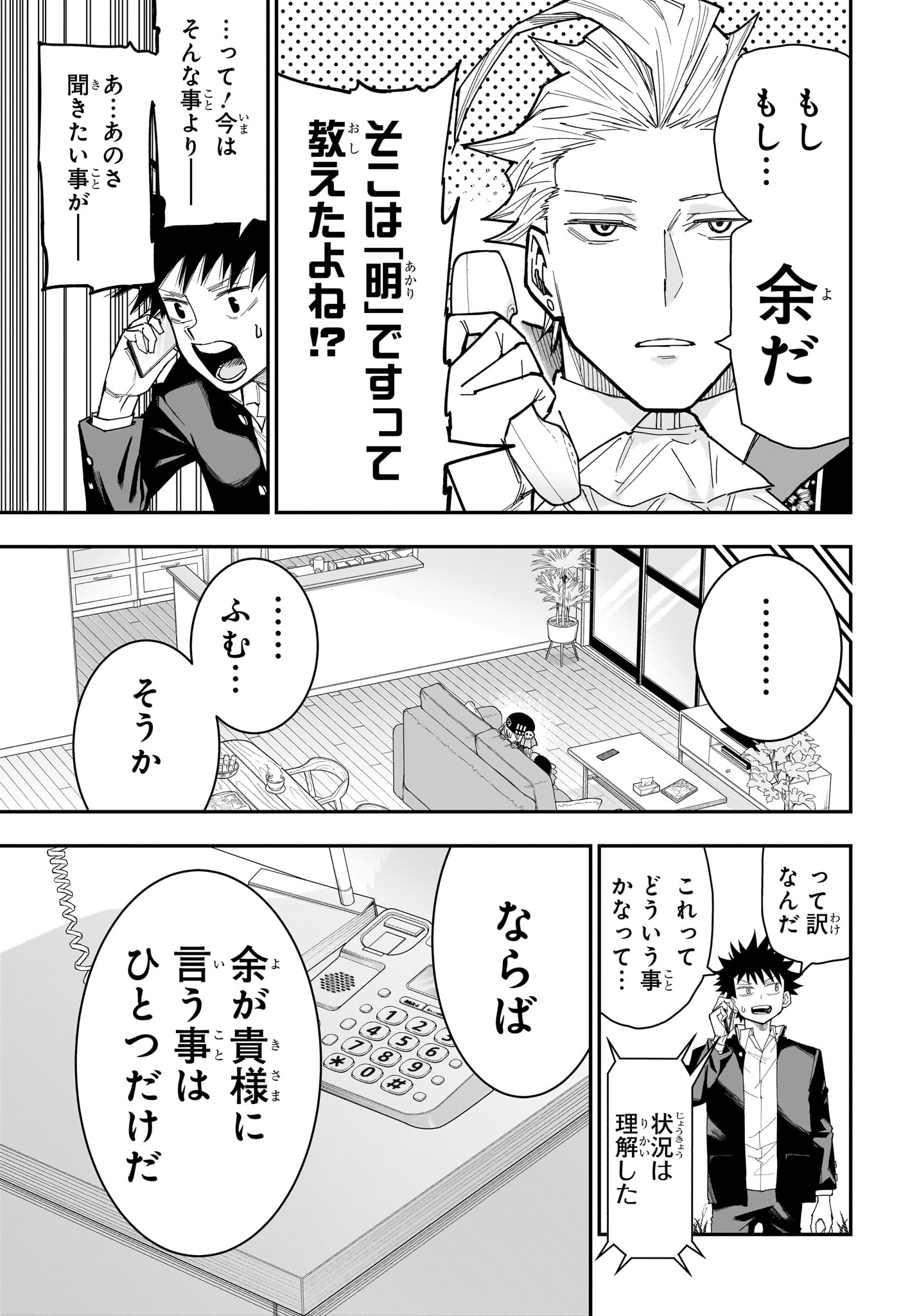 Roku no Okashi na Ie Chapter 12 11ページ