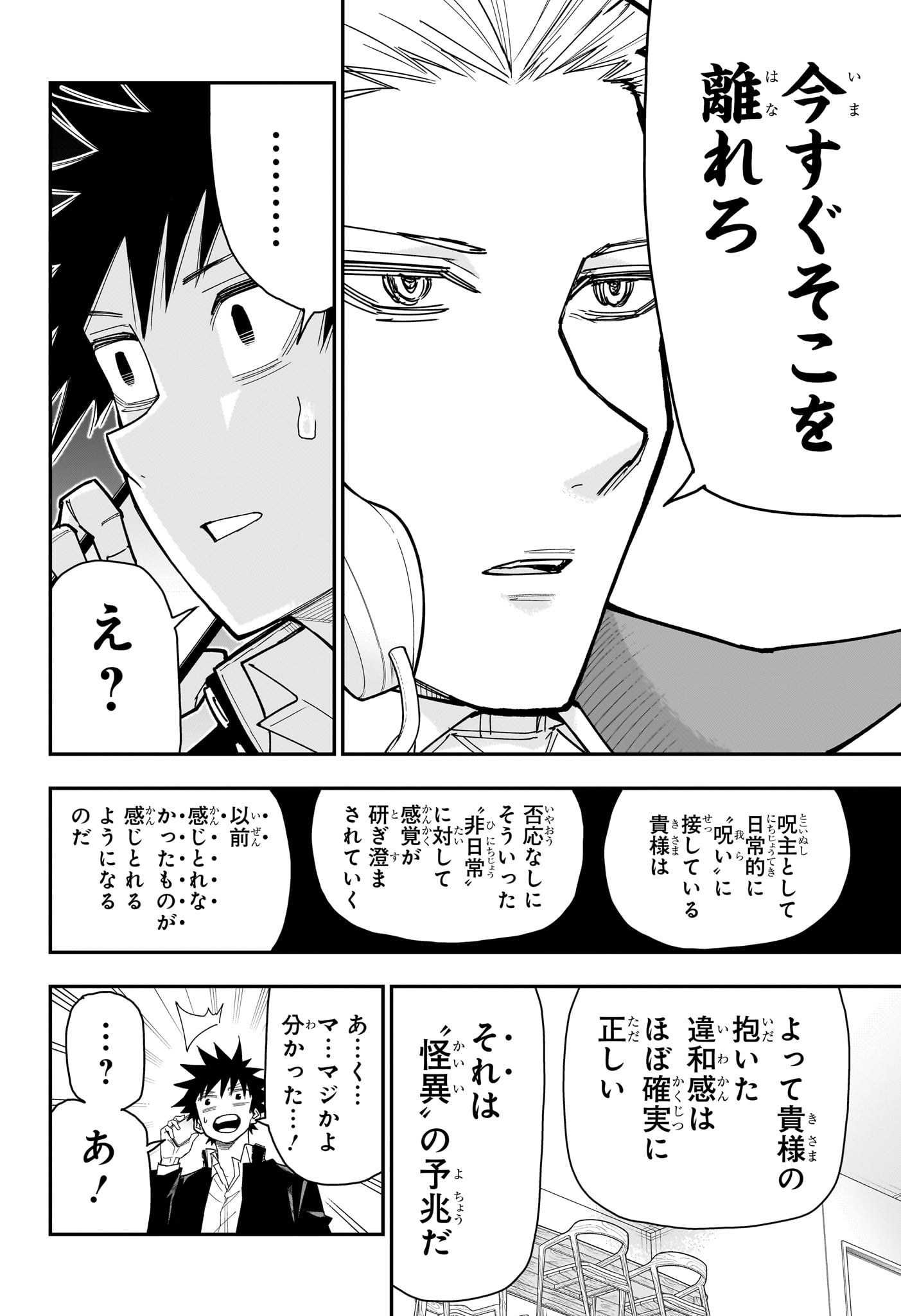 Roku no Okashi na Ie Chapter 12 12ページ