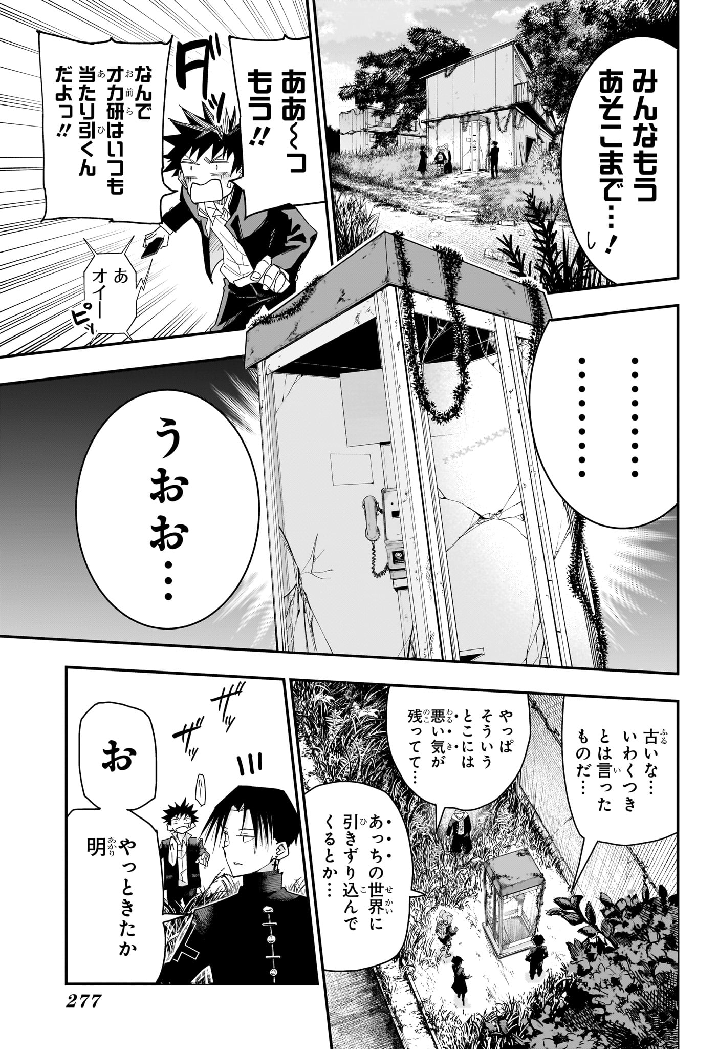 Roku no Okashi na Ie Chapter 12 13ページ