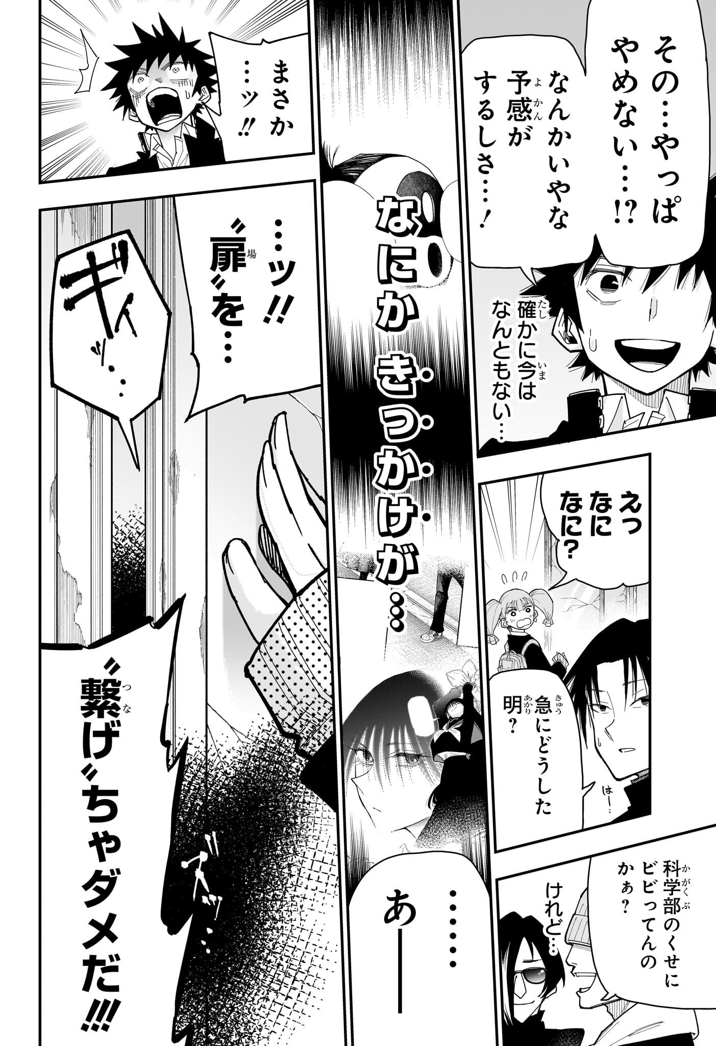 Roku no Okashi na Ie Chapter 12 14ページ