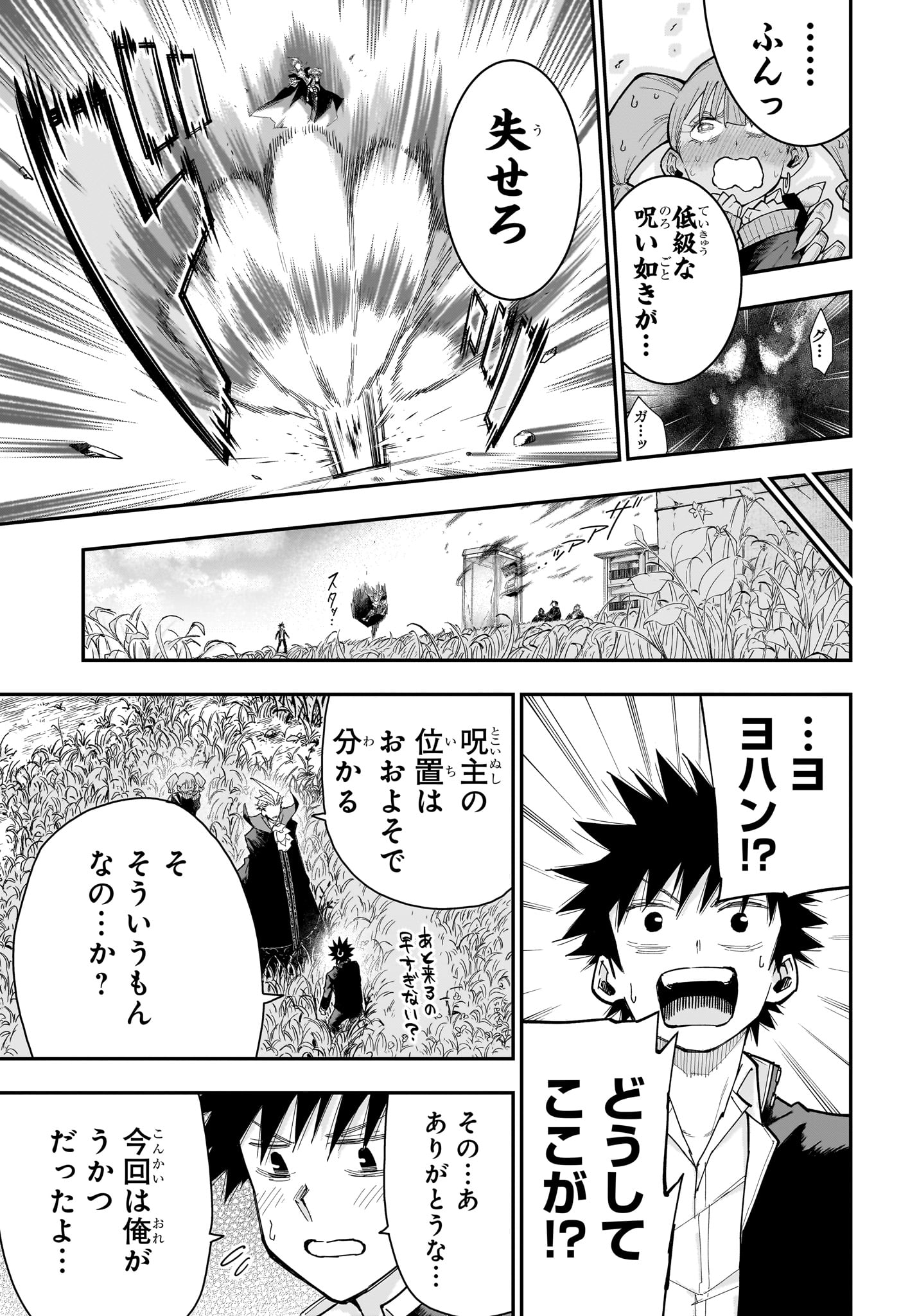 Roku no Okashi na Ie Chapter 12 17ページ