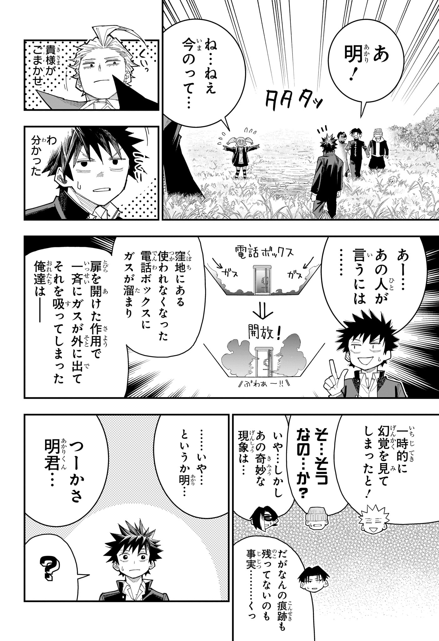 Roku no Okashi na Ie Chapter 12 18ページ