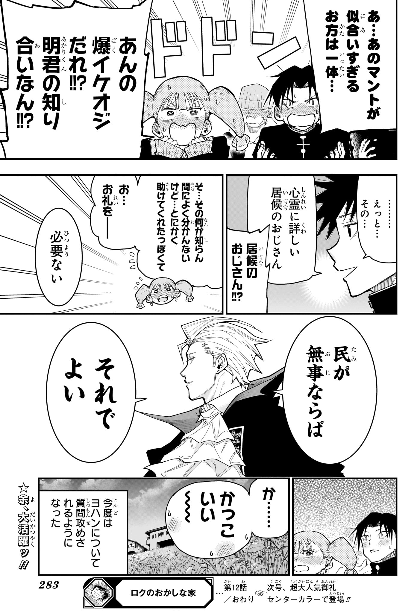 Roku no Okashi na Ie Chapter 12 19ページ