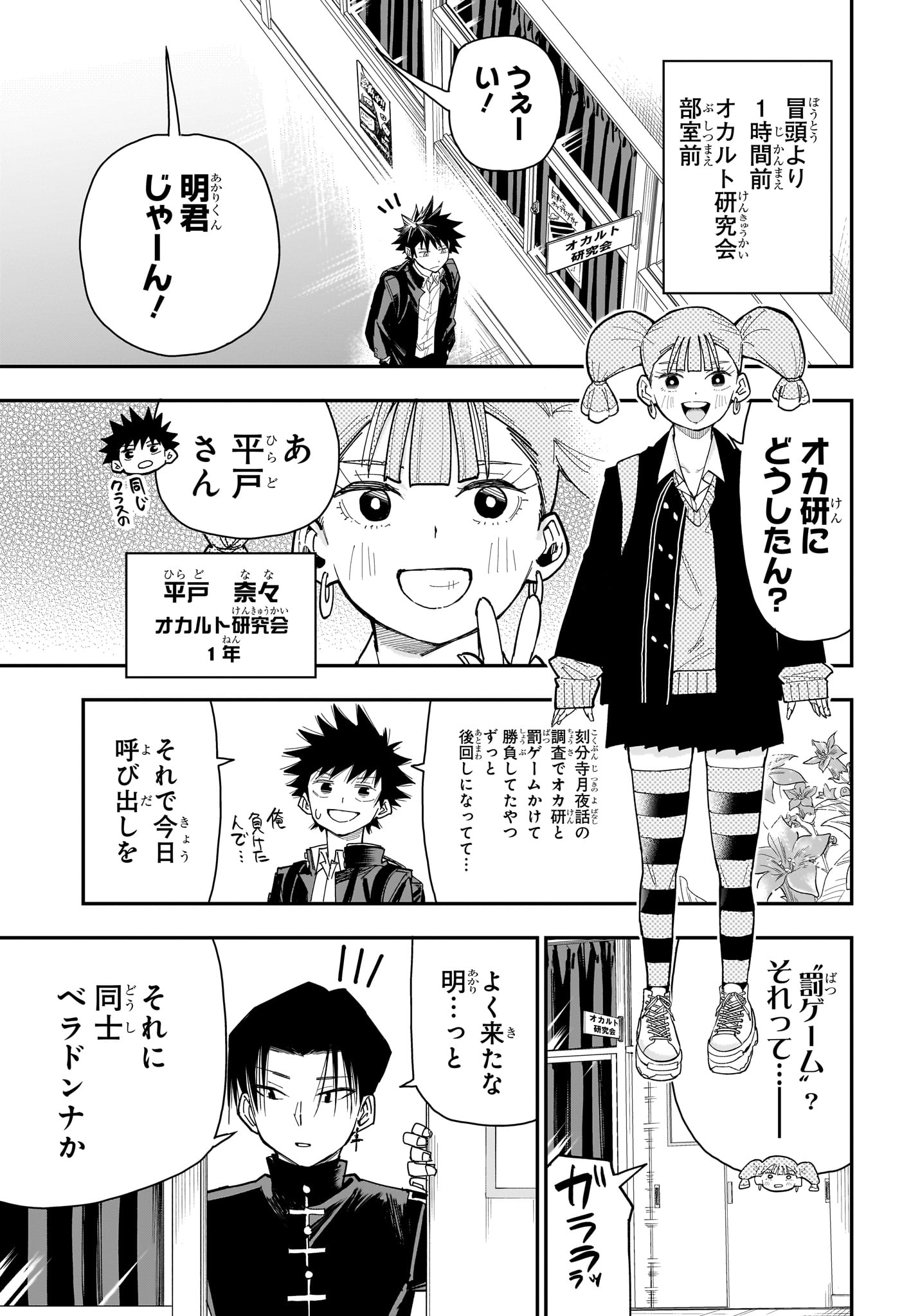 Roku no Okashi na Ie Chapter 12 3ページ