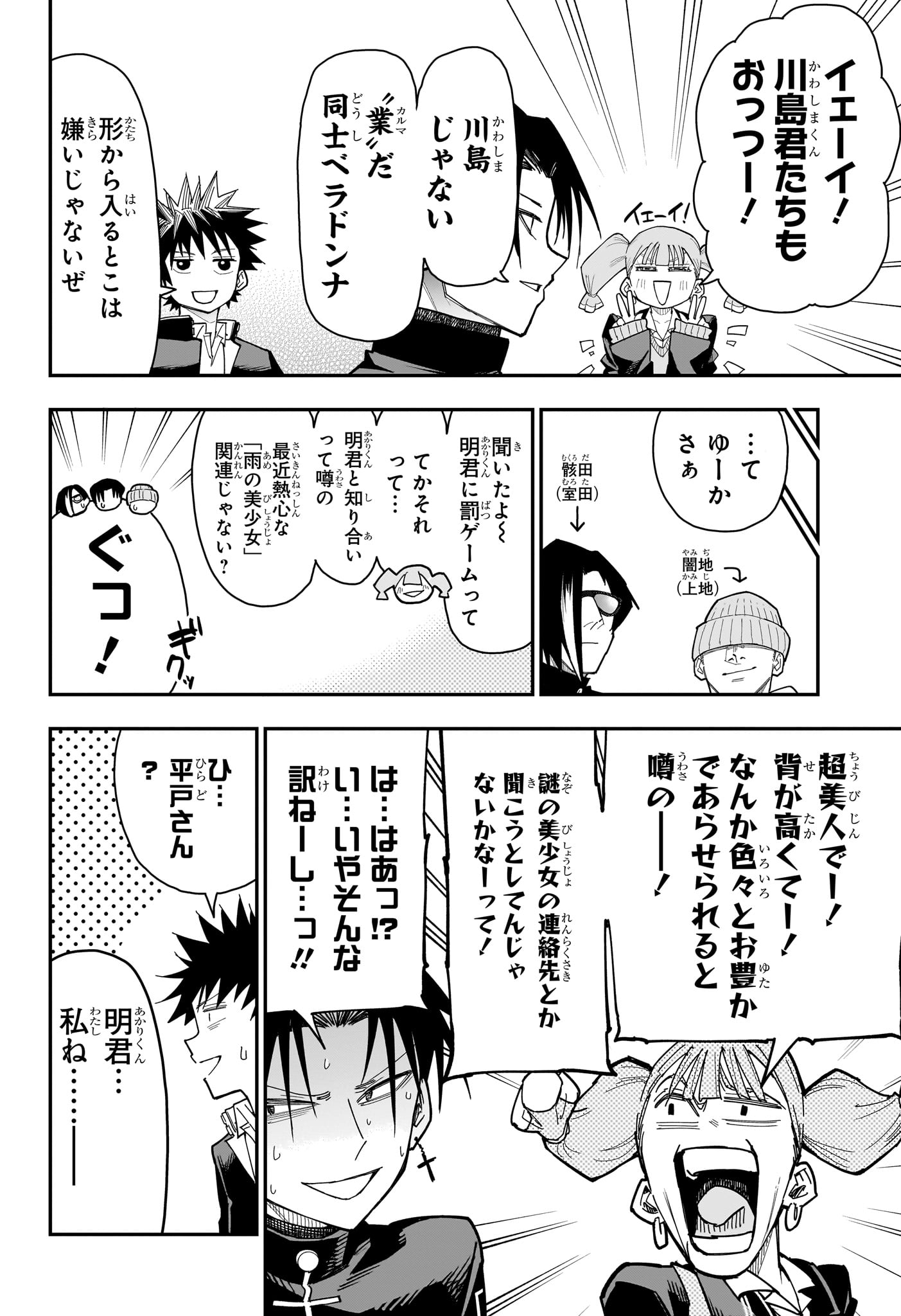 Roku no Okashi na Ie Chapter 12 4ページ