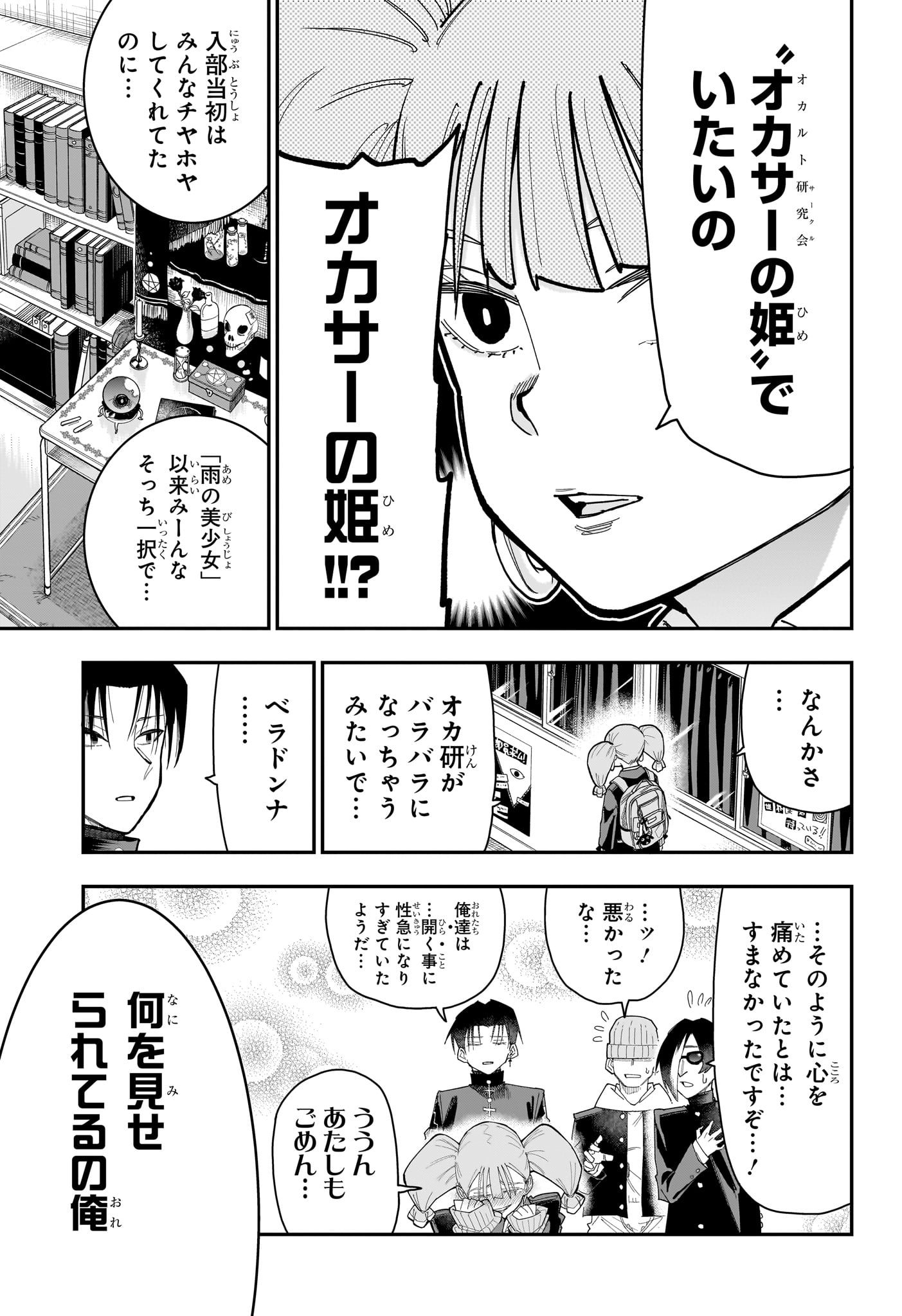 Roku no Okashi na Ie Chapter 12 5ページ