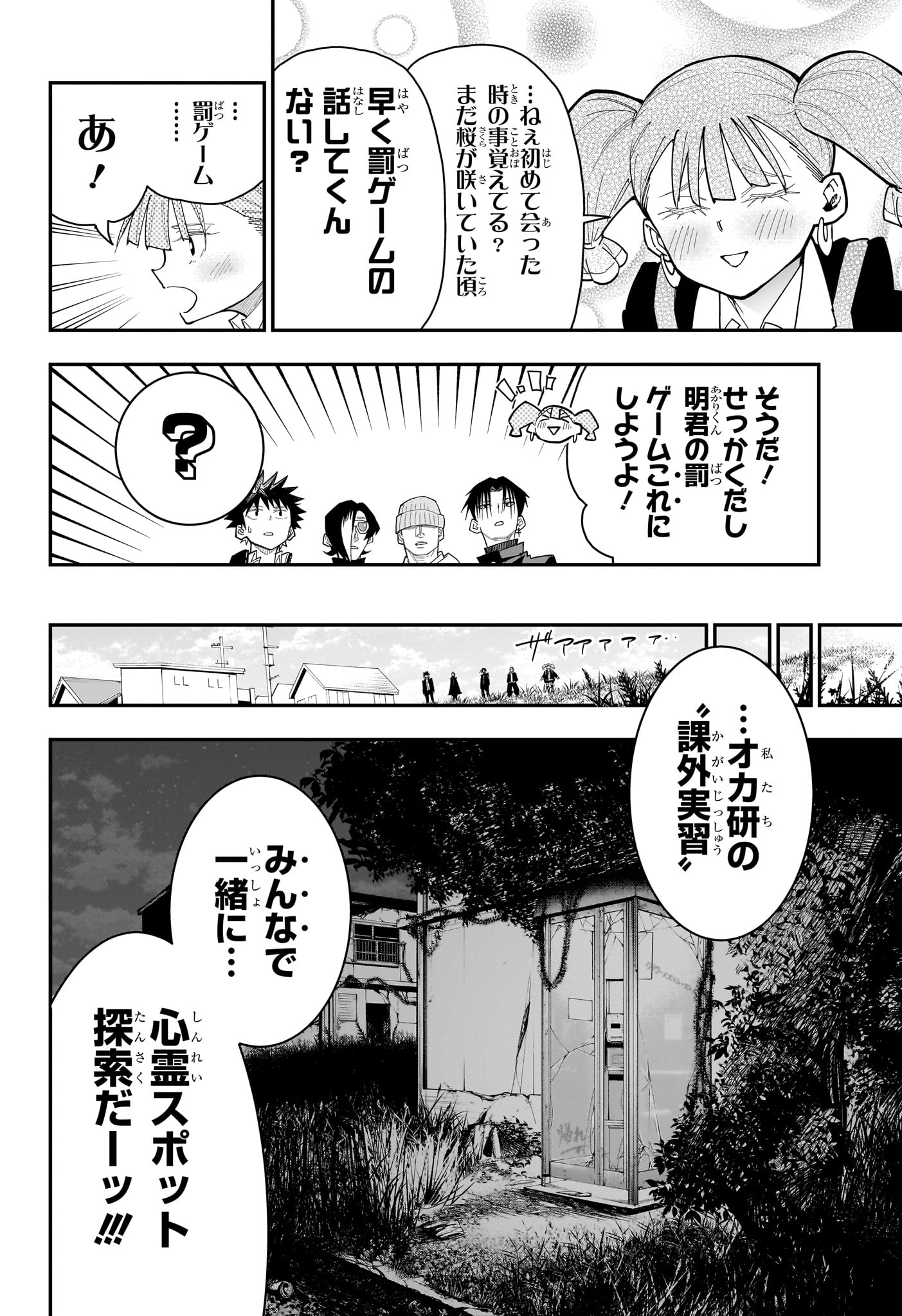 Roku no Okashi na Ie Chapter 12 6ページ