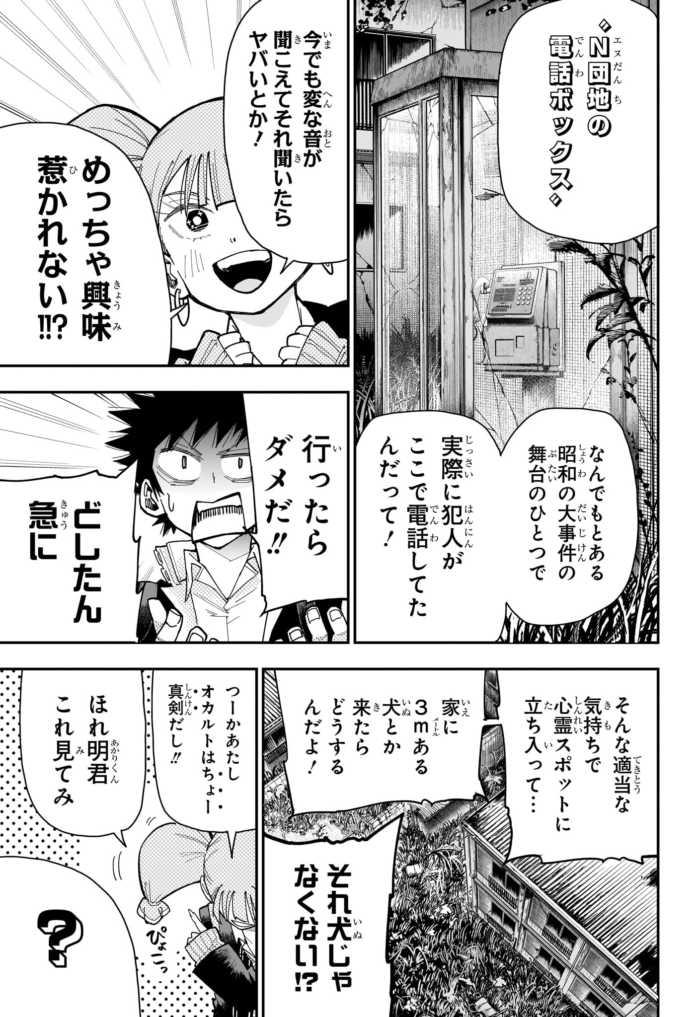 Roku no Okashi na Ie Chapter 12 7ページ
