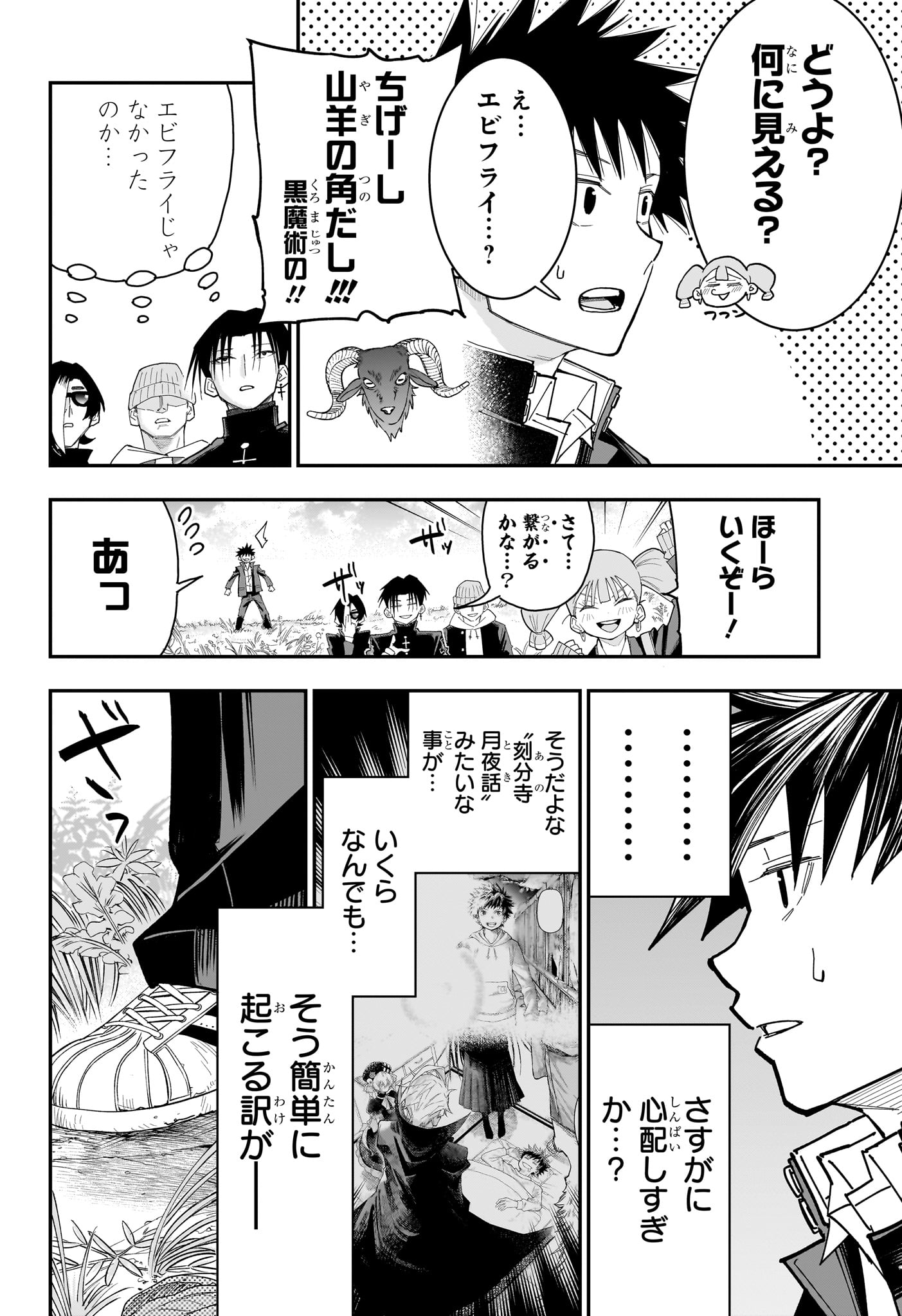 Roku no Okashi na Ie Chapter 12 8ページ