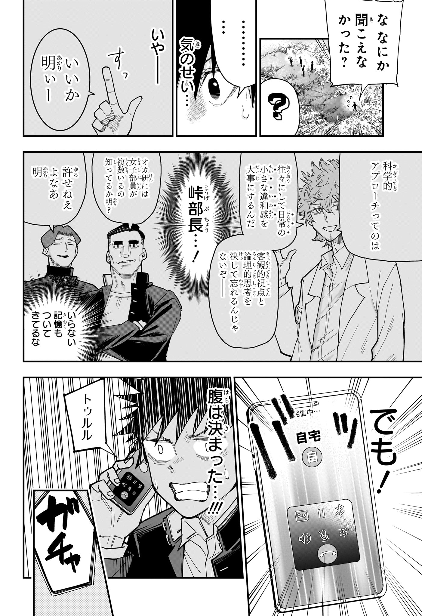 Roku no Okashi na Ie Chapter 12 10ページ