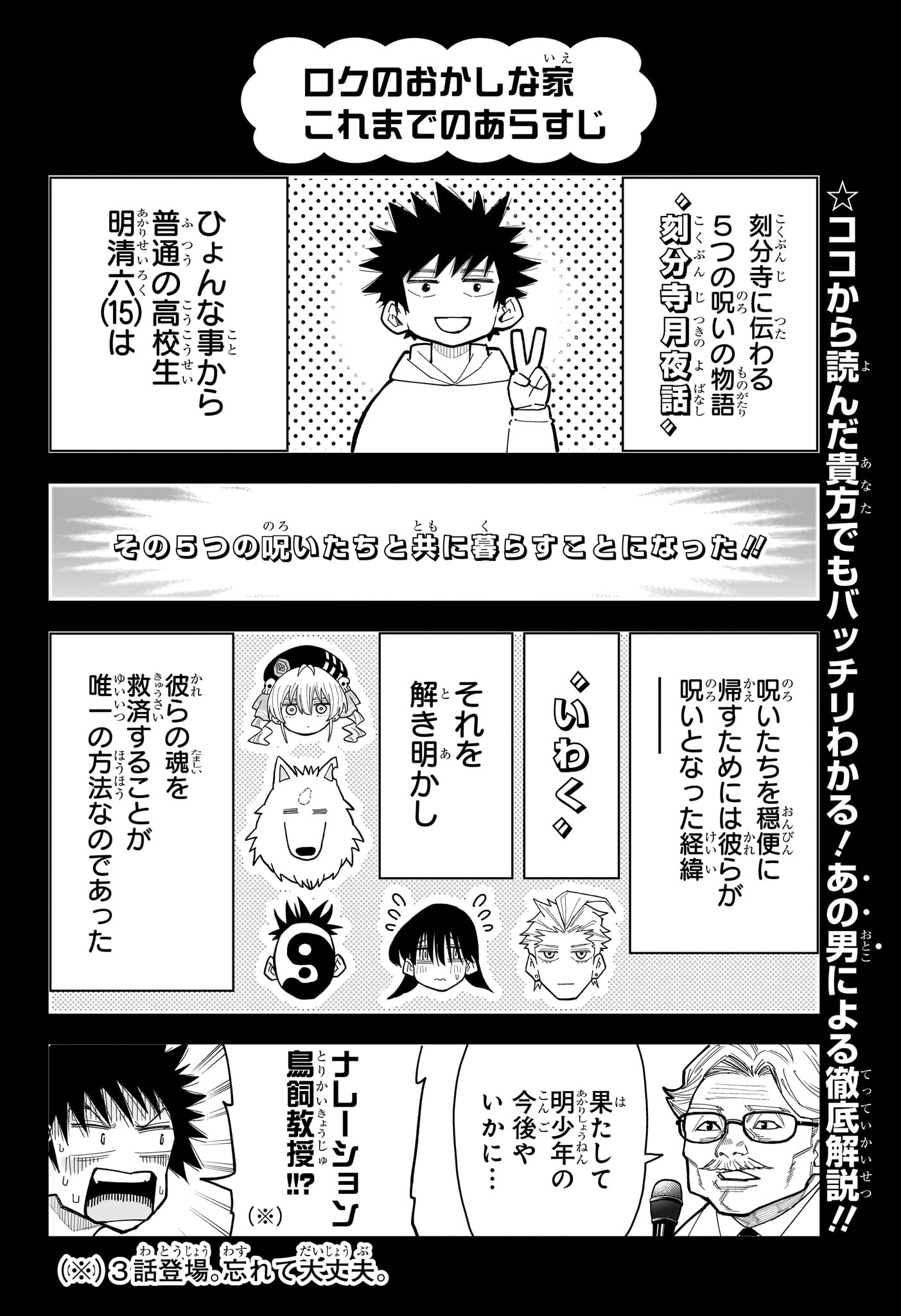 Roku no Okashi na Ie Chapter 13 2ページ