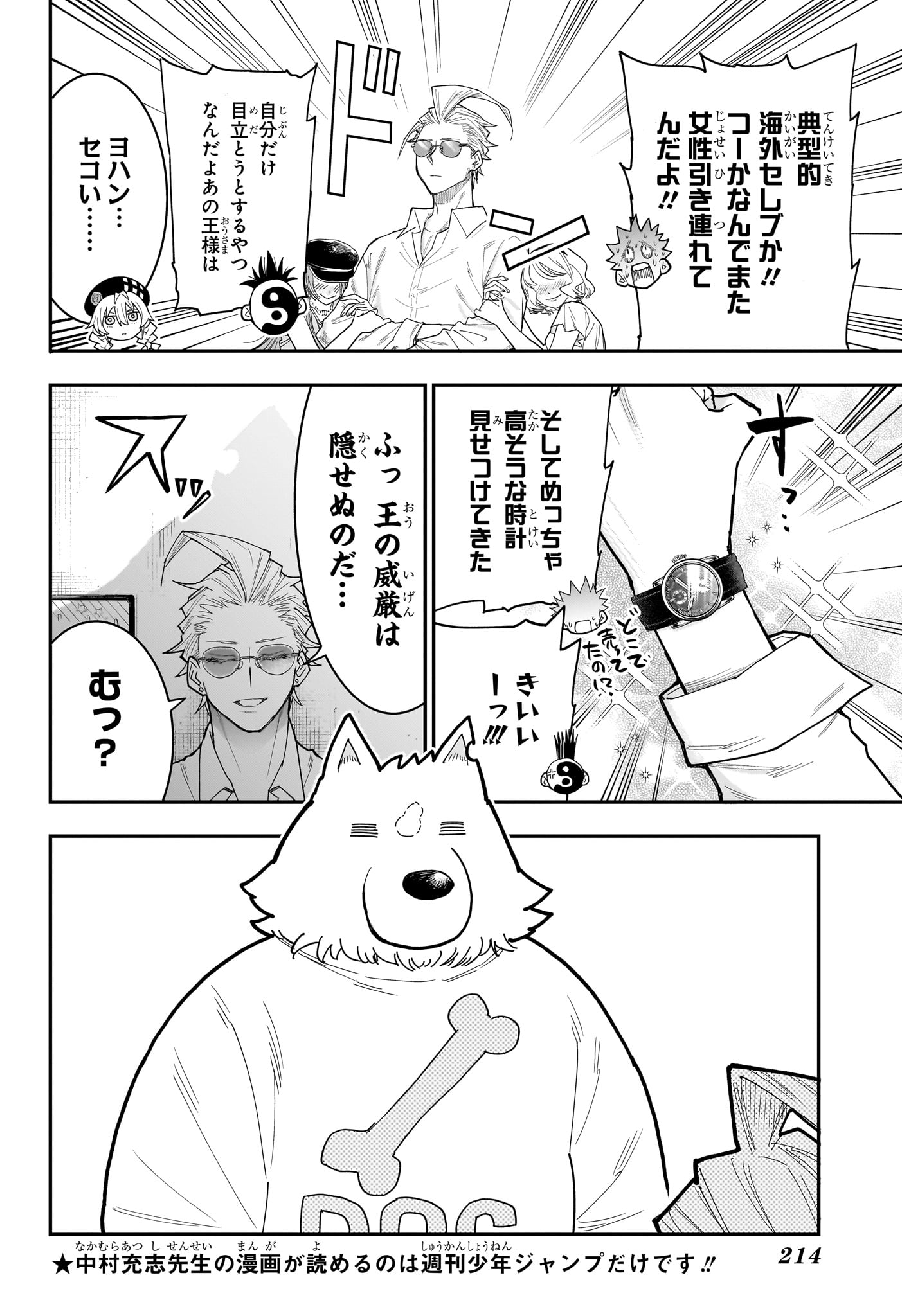 Roku no Okashi na Ie Chapter 13 12ページ