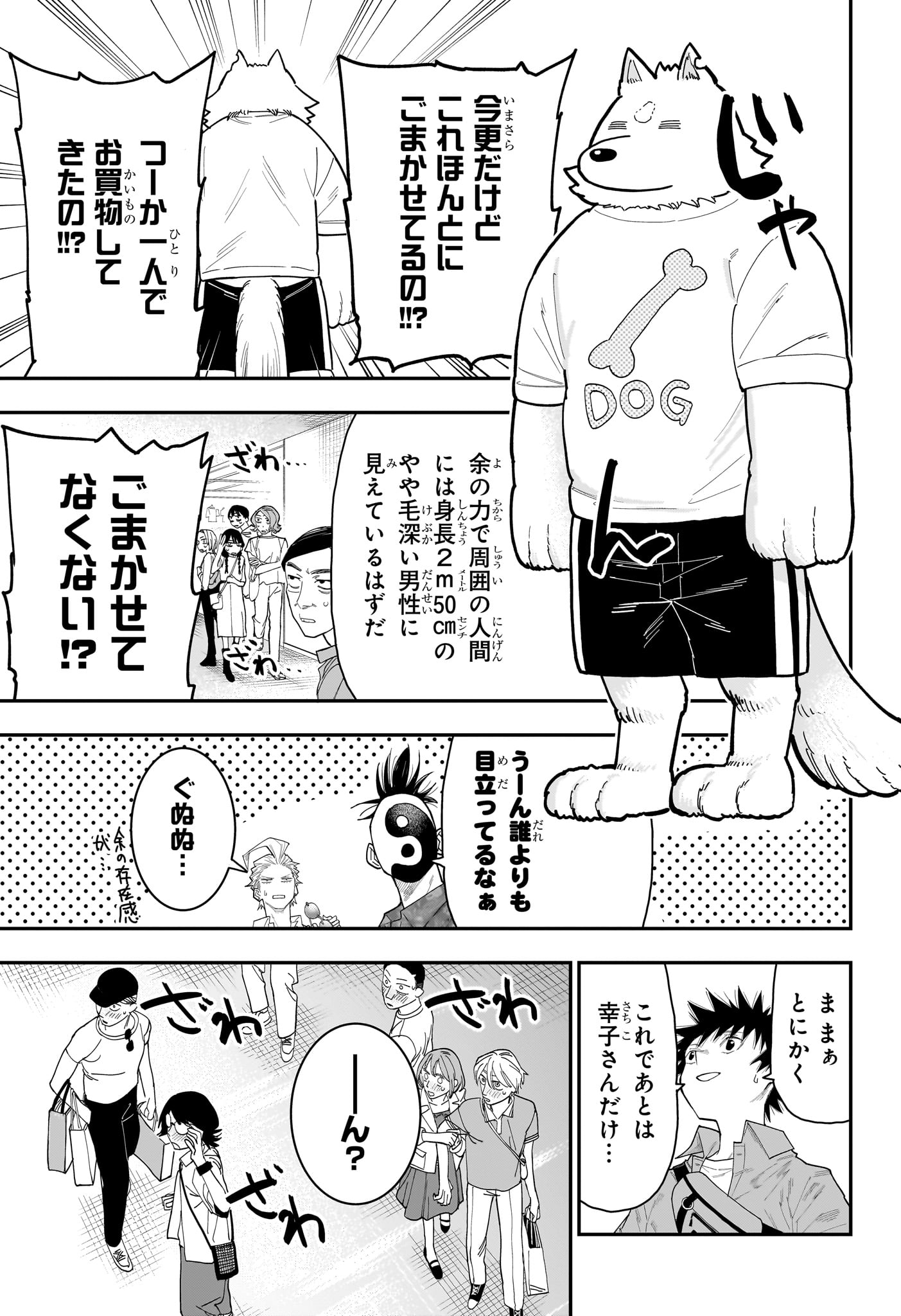 Roku no Okashi na Ie Chapter 13 13ページ