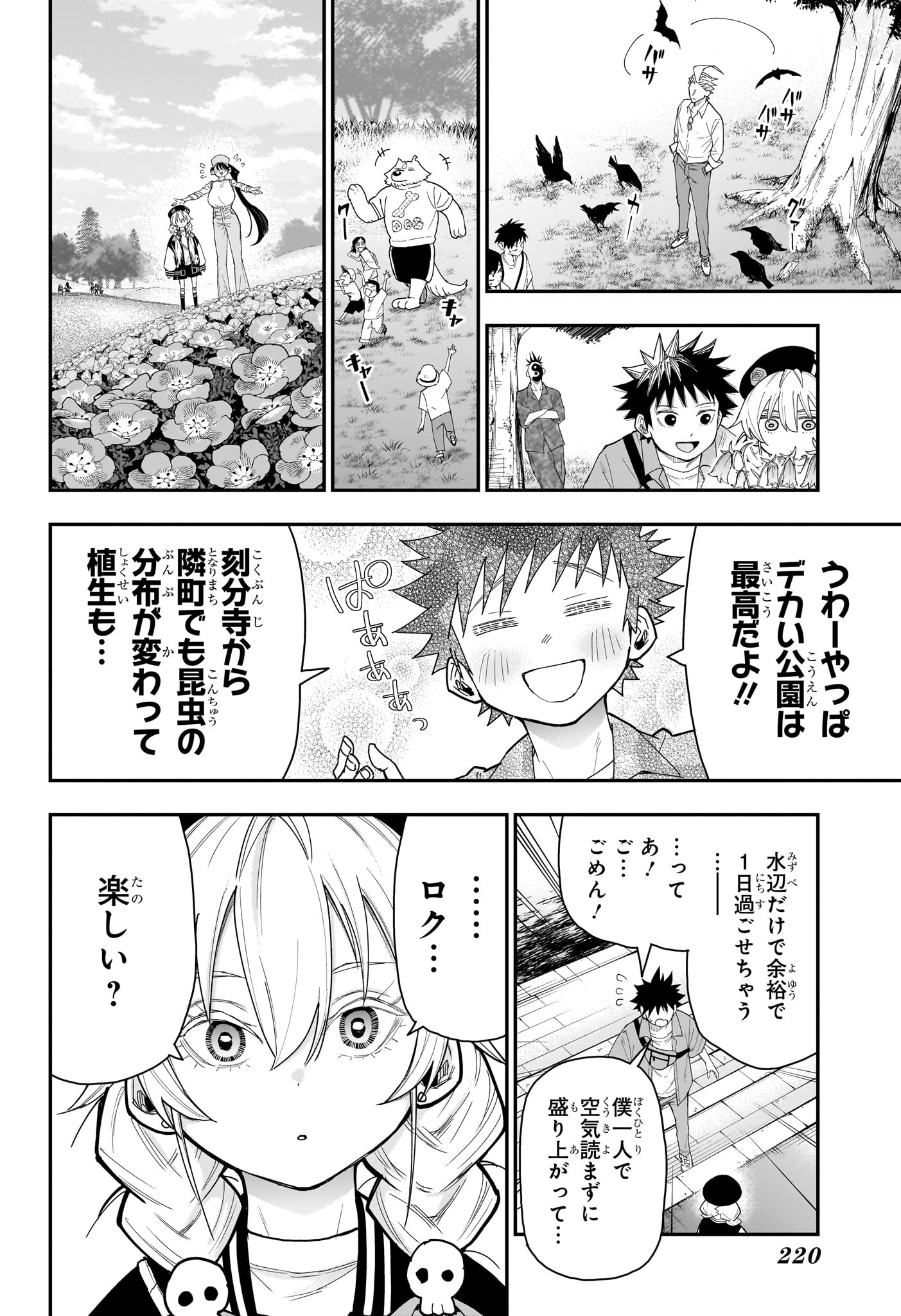 Roku no Okashi na Ie Chapter 13 18ページ