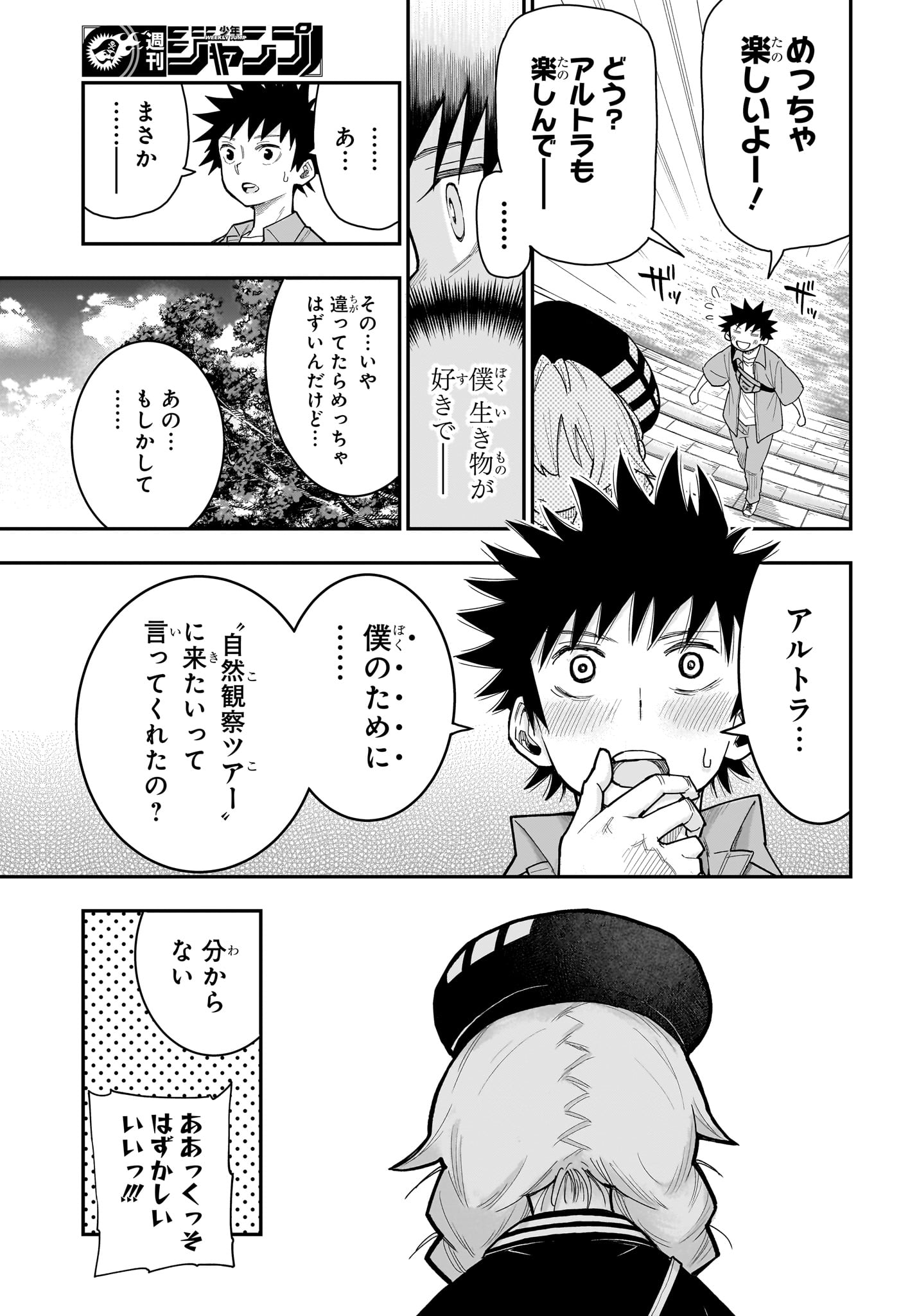 Roku no Okashi na Ie Chapter 13 19ページ