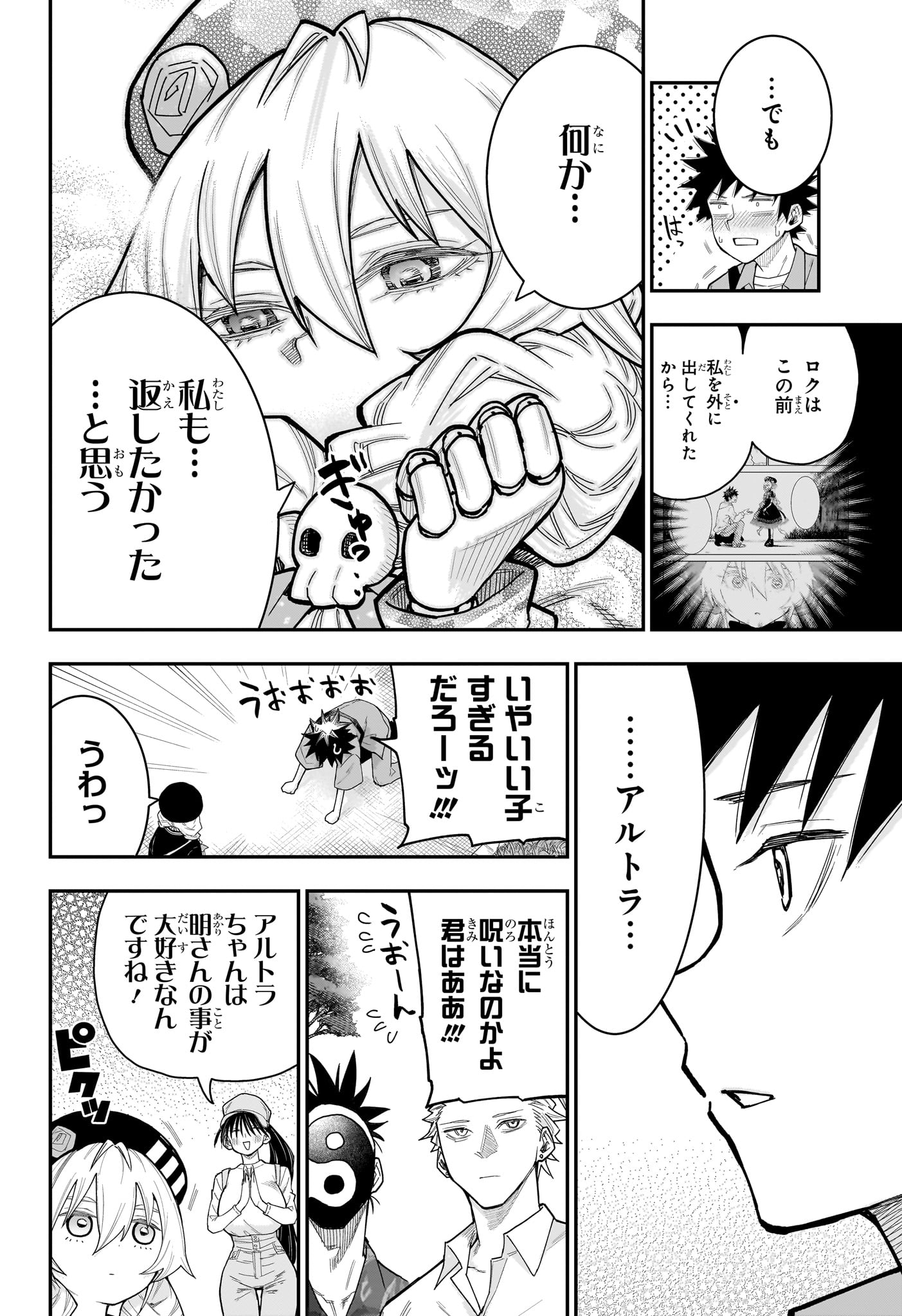 Roku no Okashi na Ie Chapter 13 20ページ