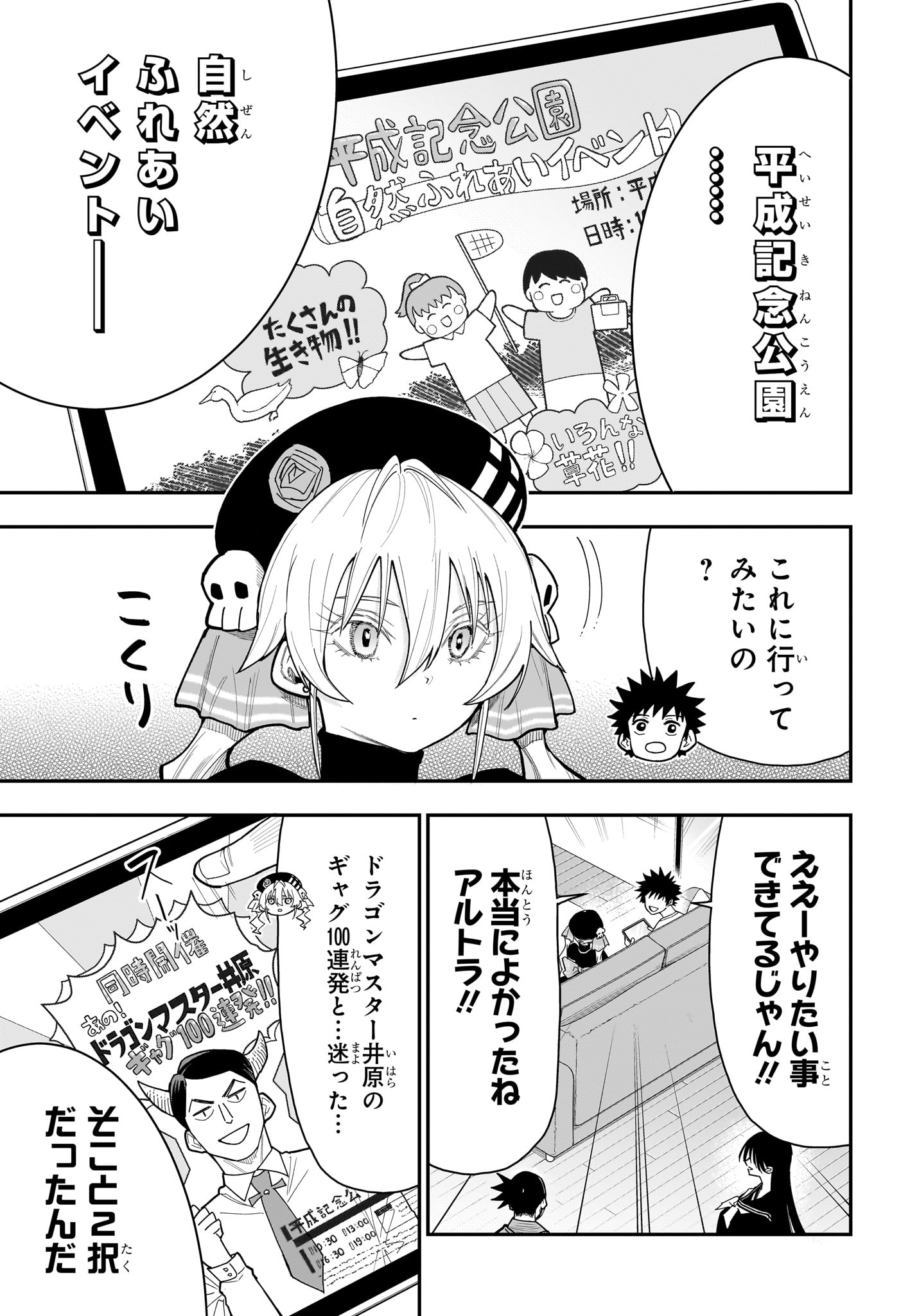 Roku no Okashi na Ie Chapter 13 3ページ