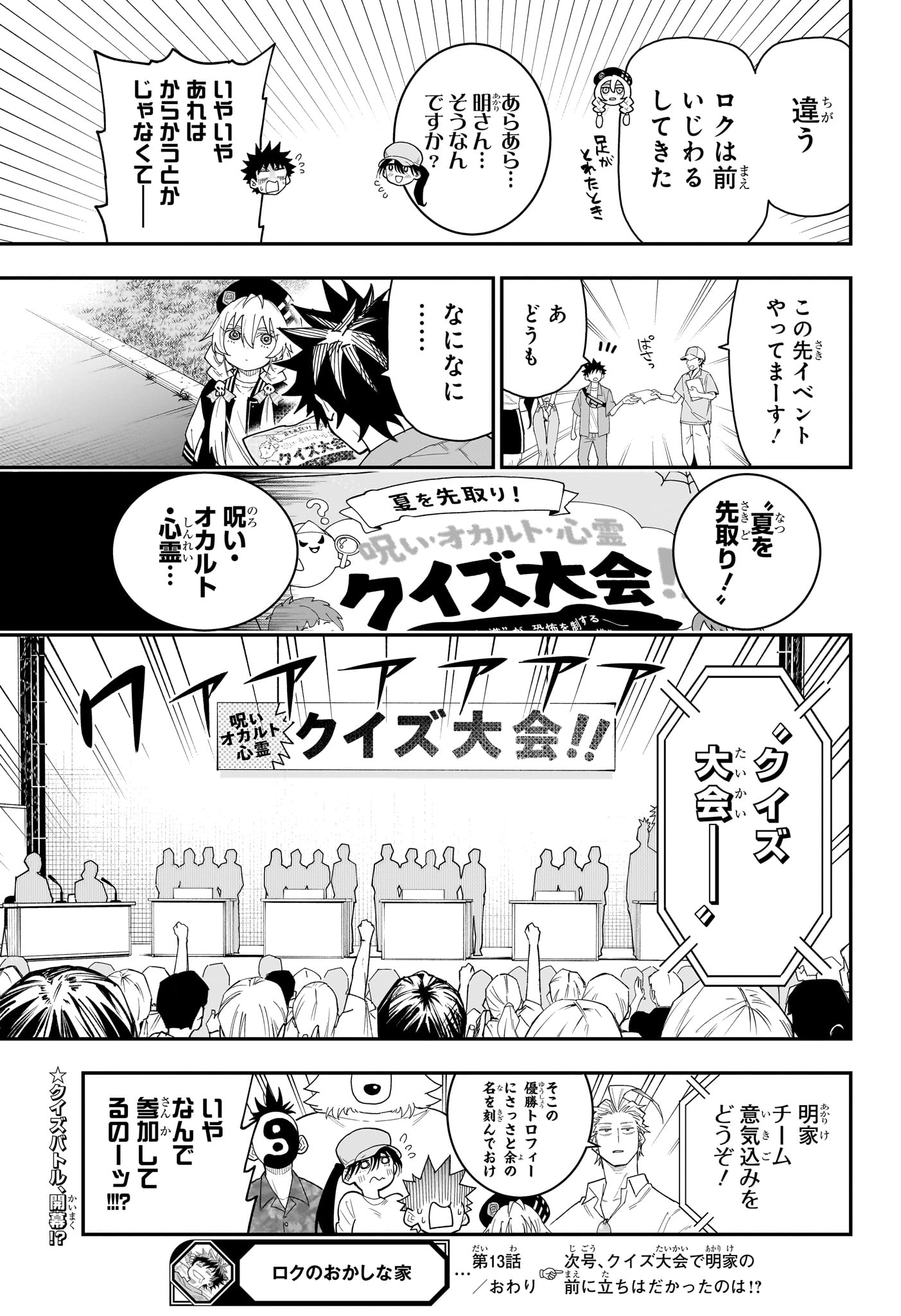 Roku no Okashi na Ie Chapter 13 21ページ