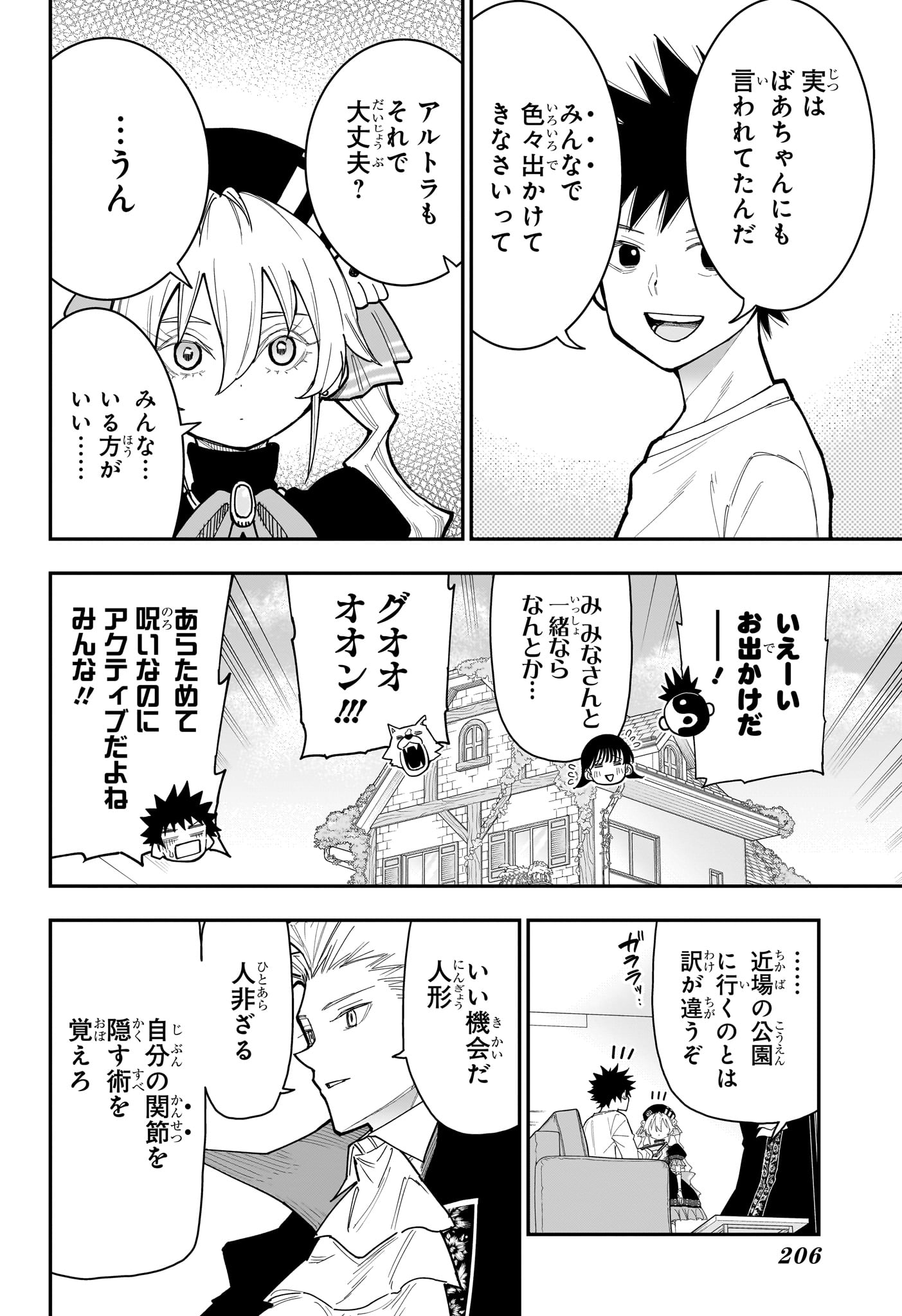 Roku no Okashi na Ie Chapter 13 4ページ