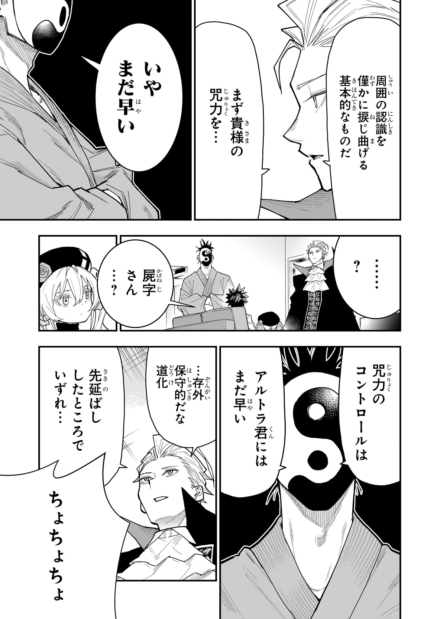 Roku no Okashi na Ie Chapter 13 5ページ