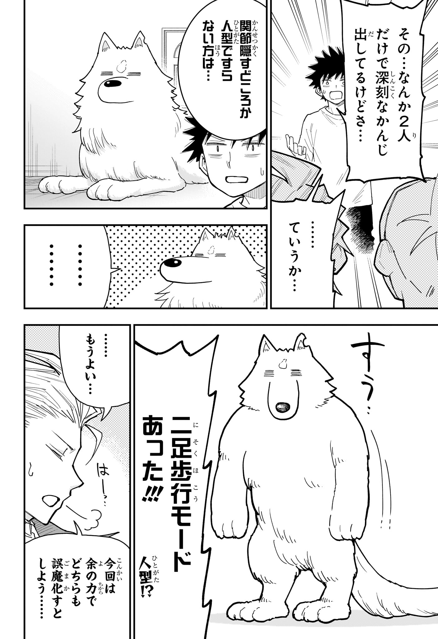 Roku no Okashi na Ie Chapter 13 6ページ