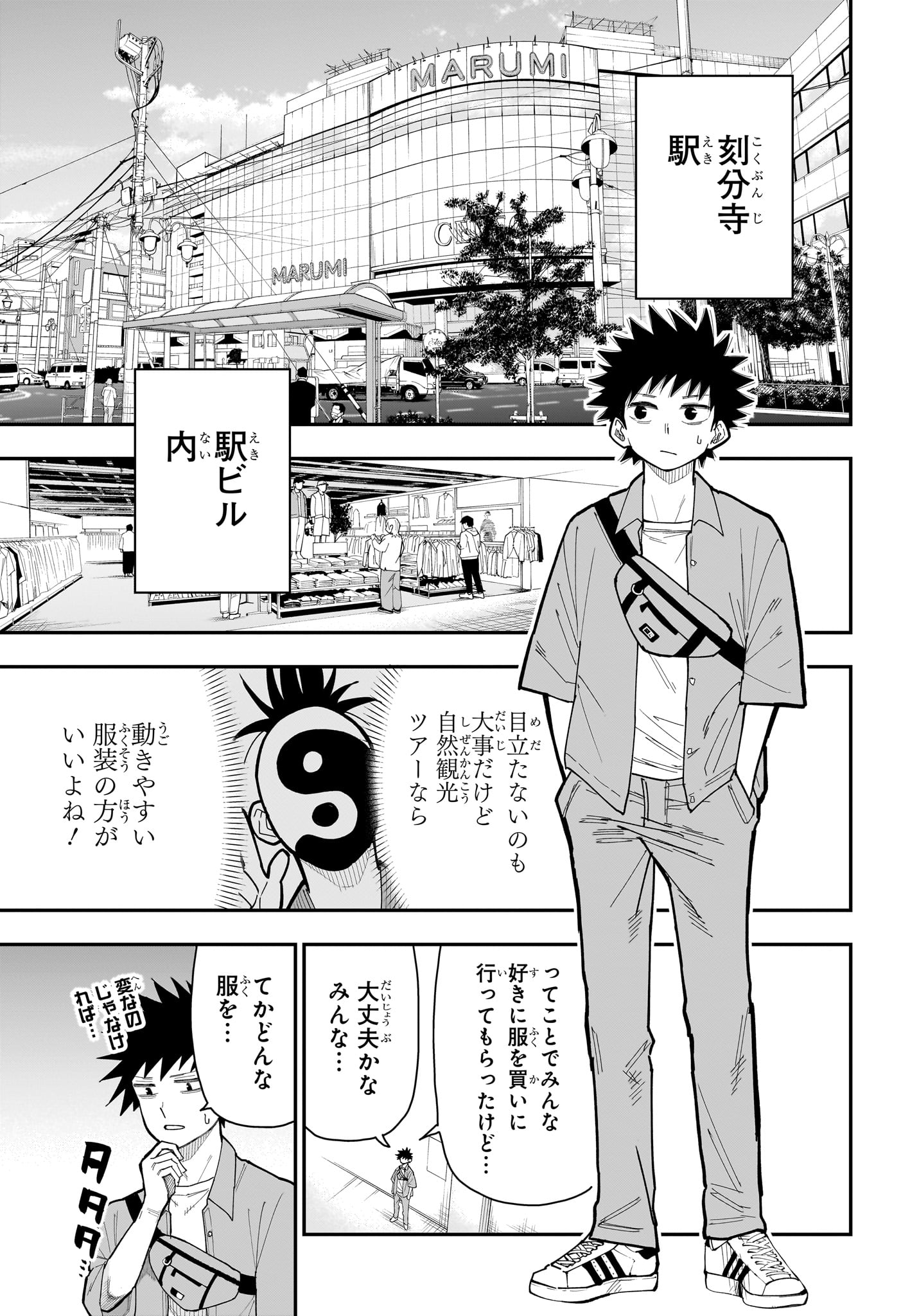 Roku no Okashi na Ie Chapter 13 7ページ