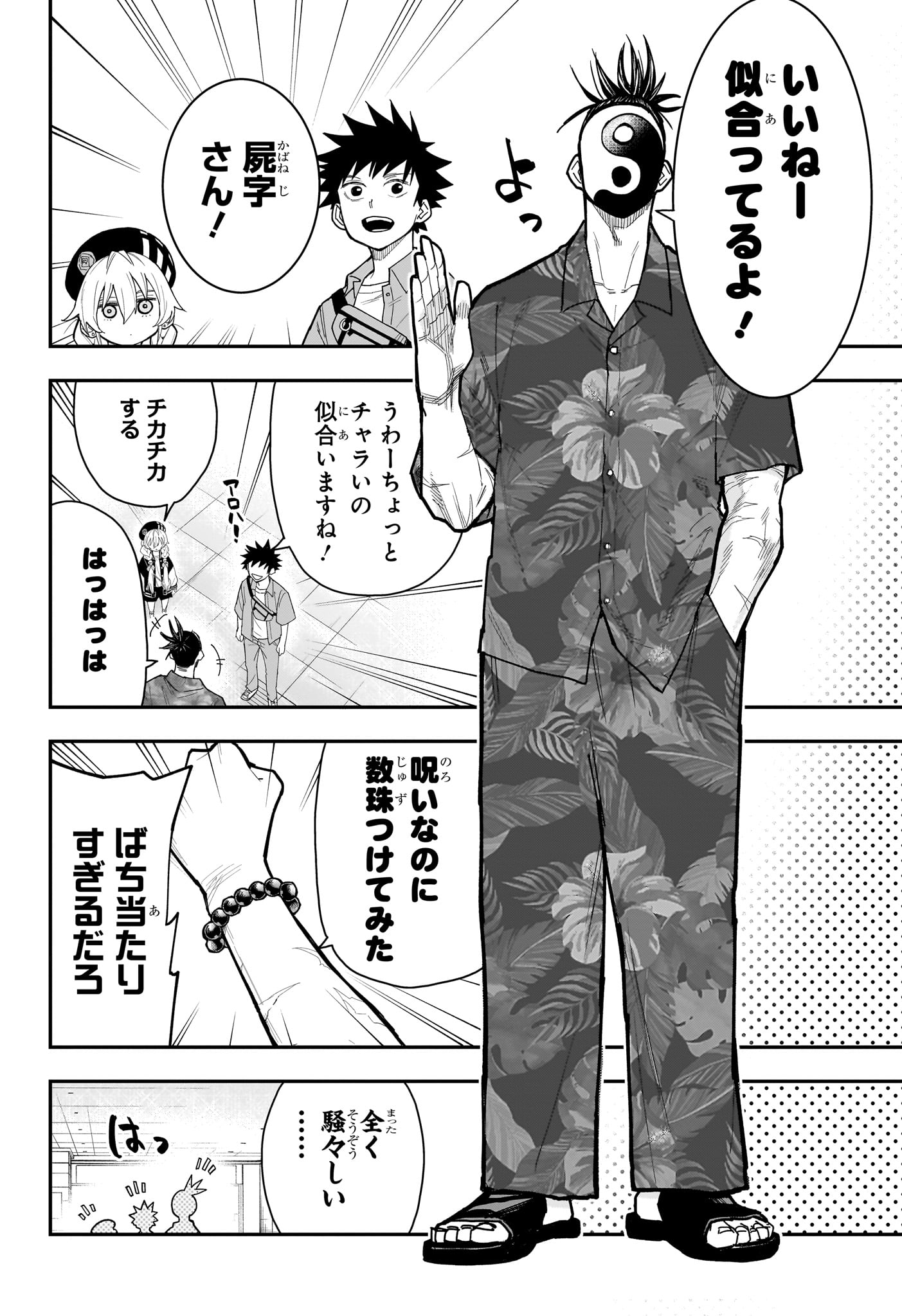 Roku no Okashi na Ie Chapter 13 10ページ