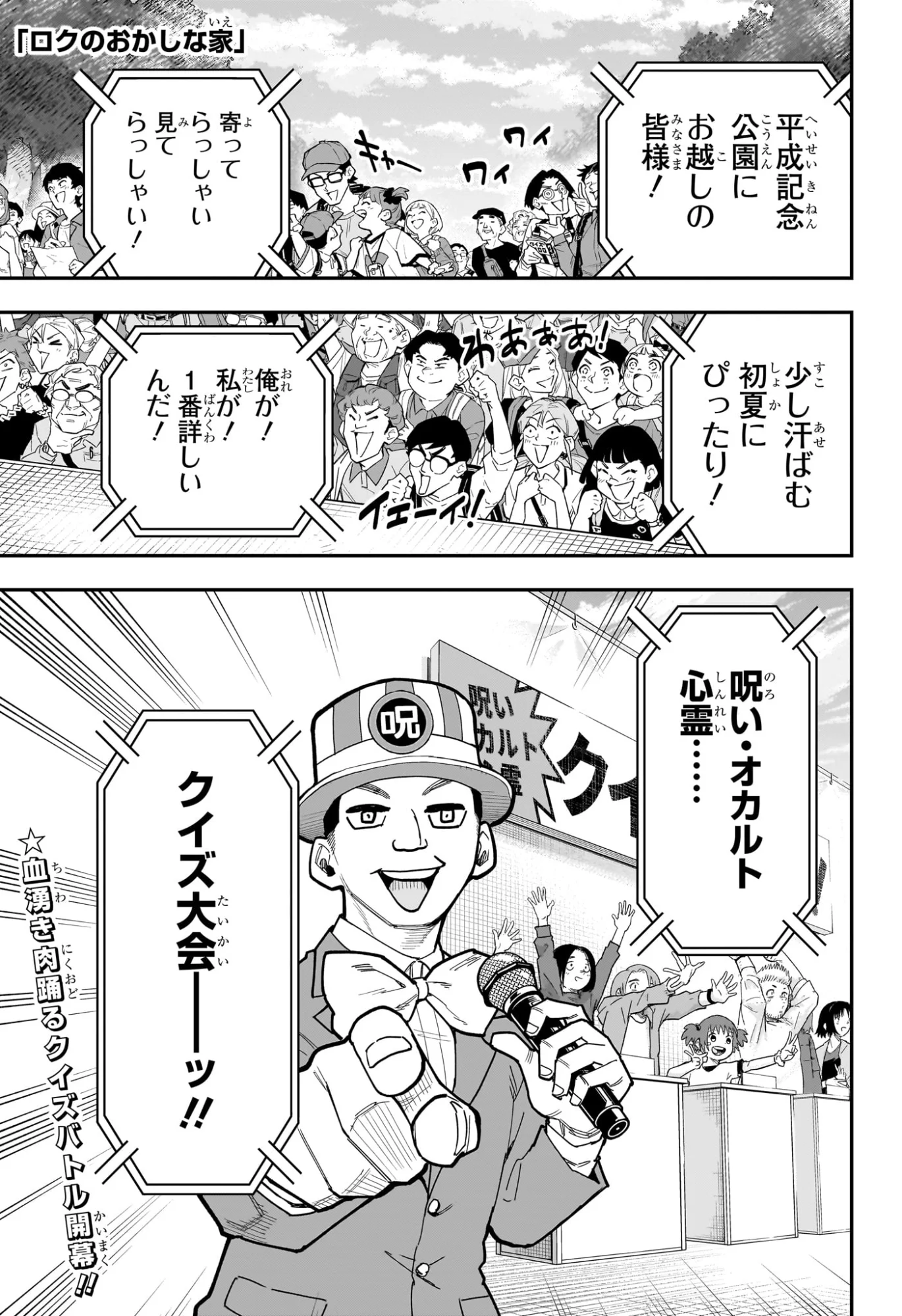Roku no Okashi na Ie Chapter 14 1ページ