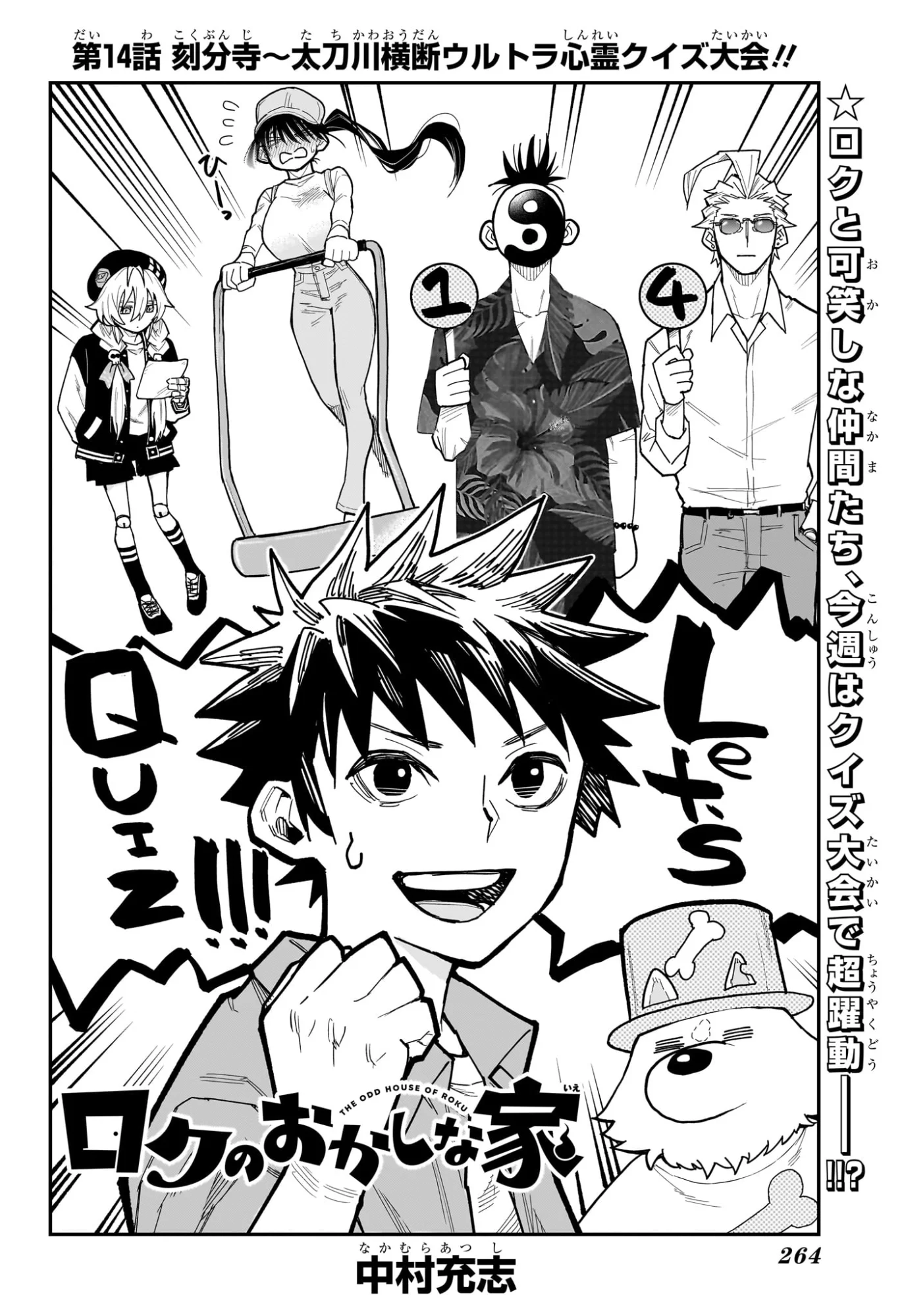 Roku no Okashi na Ie Chapter 14 2ページ