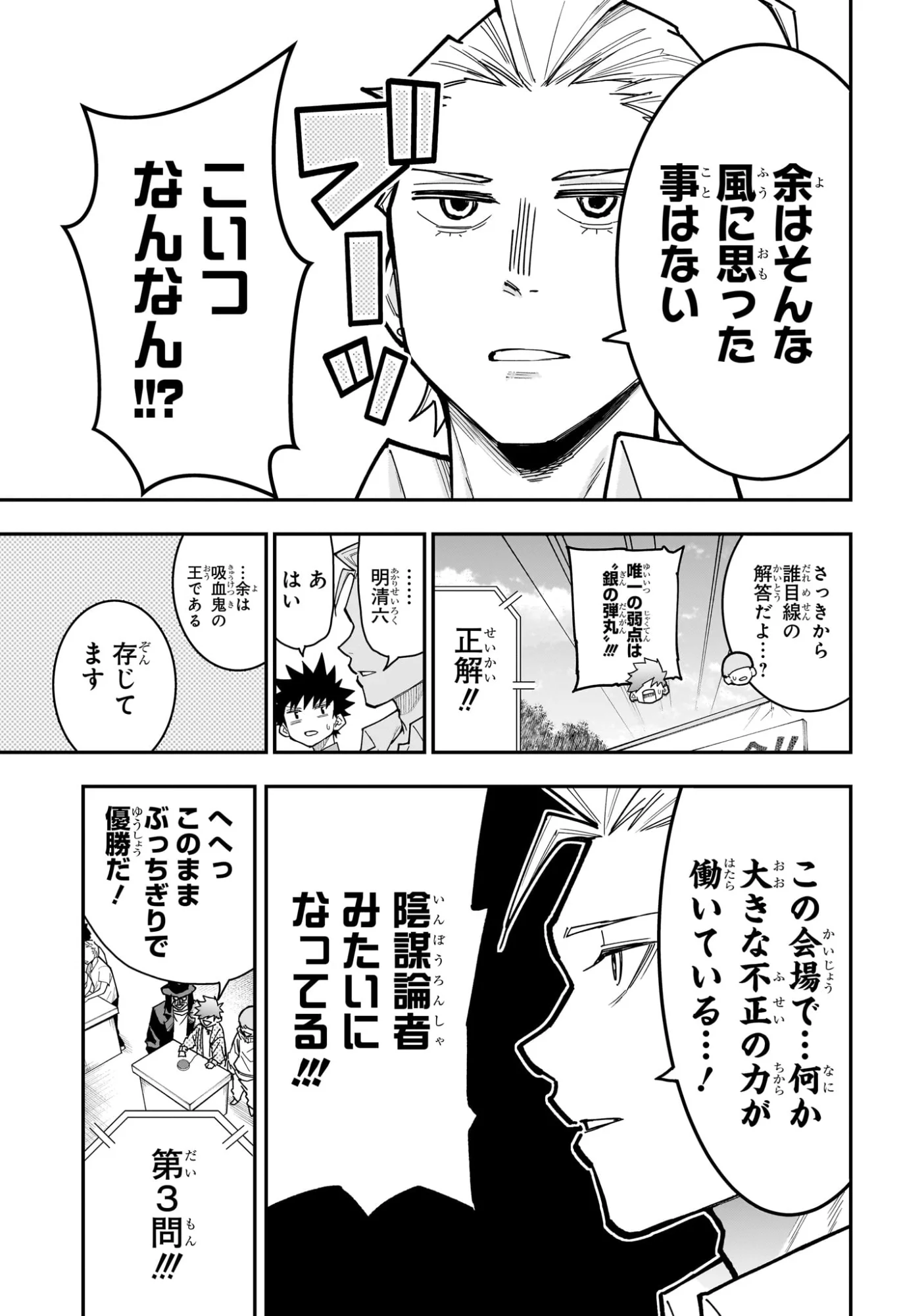 Roku no Okashi na Ie Chapter 14 11ページ