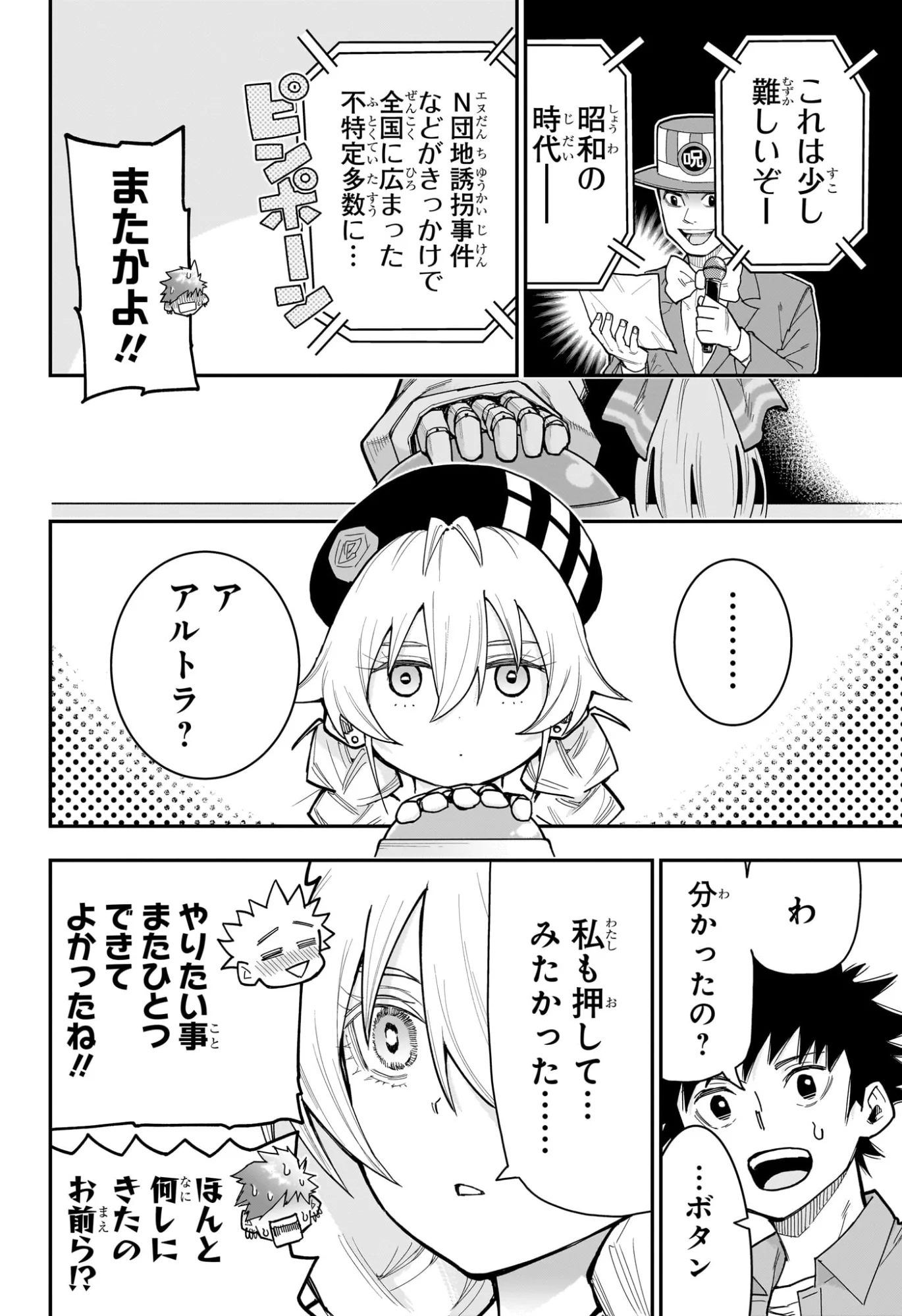 Roku no Okashi na Ie Chapter 14 12ページ