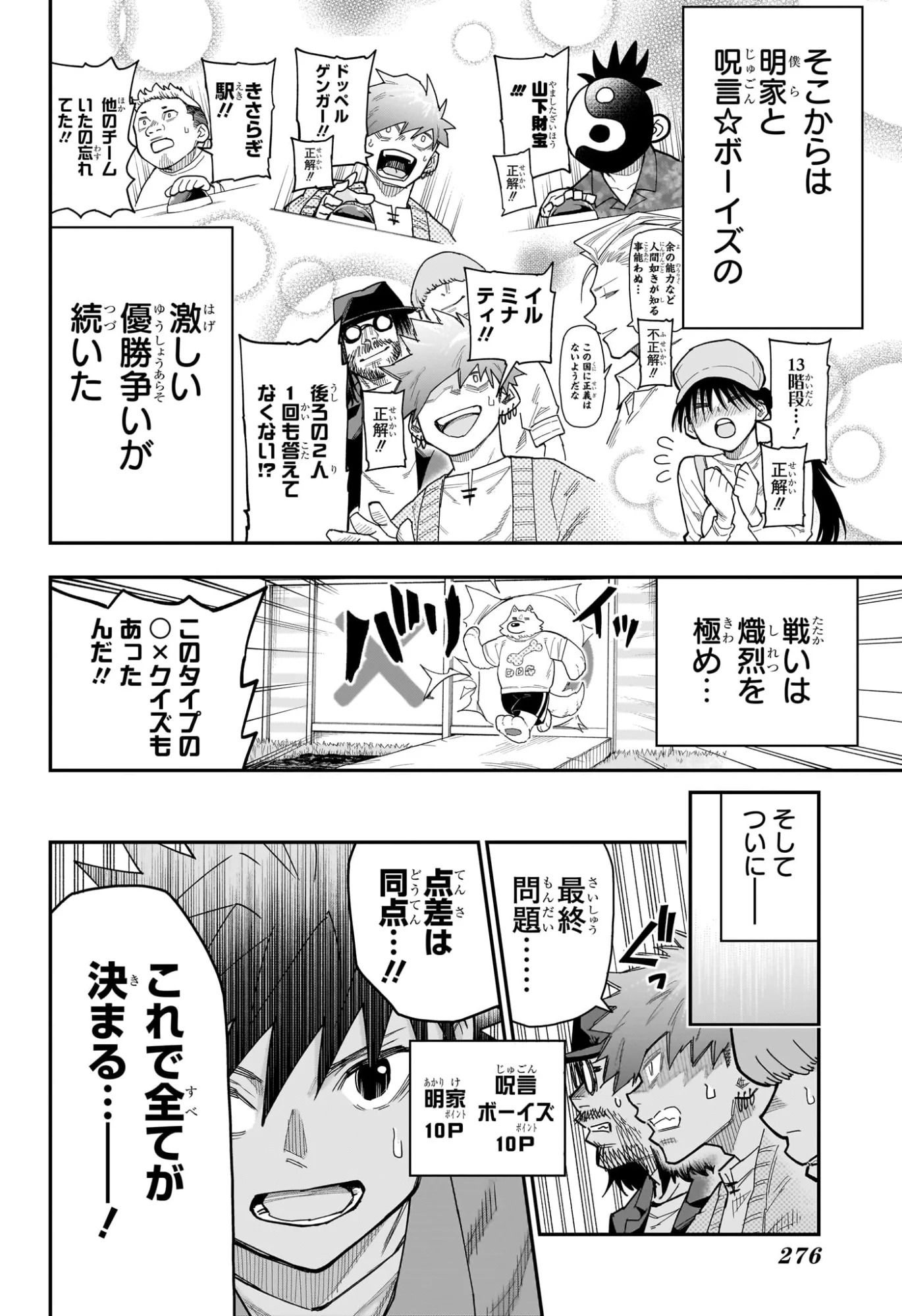 Roku no Okashi na Ie Chapter 14 14ページ