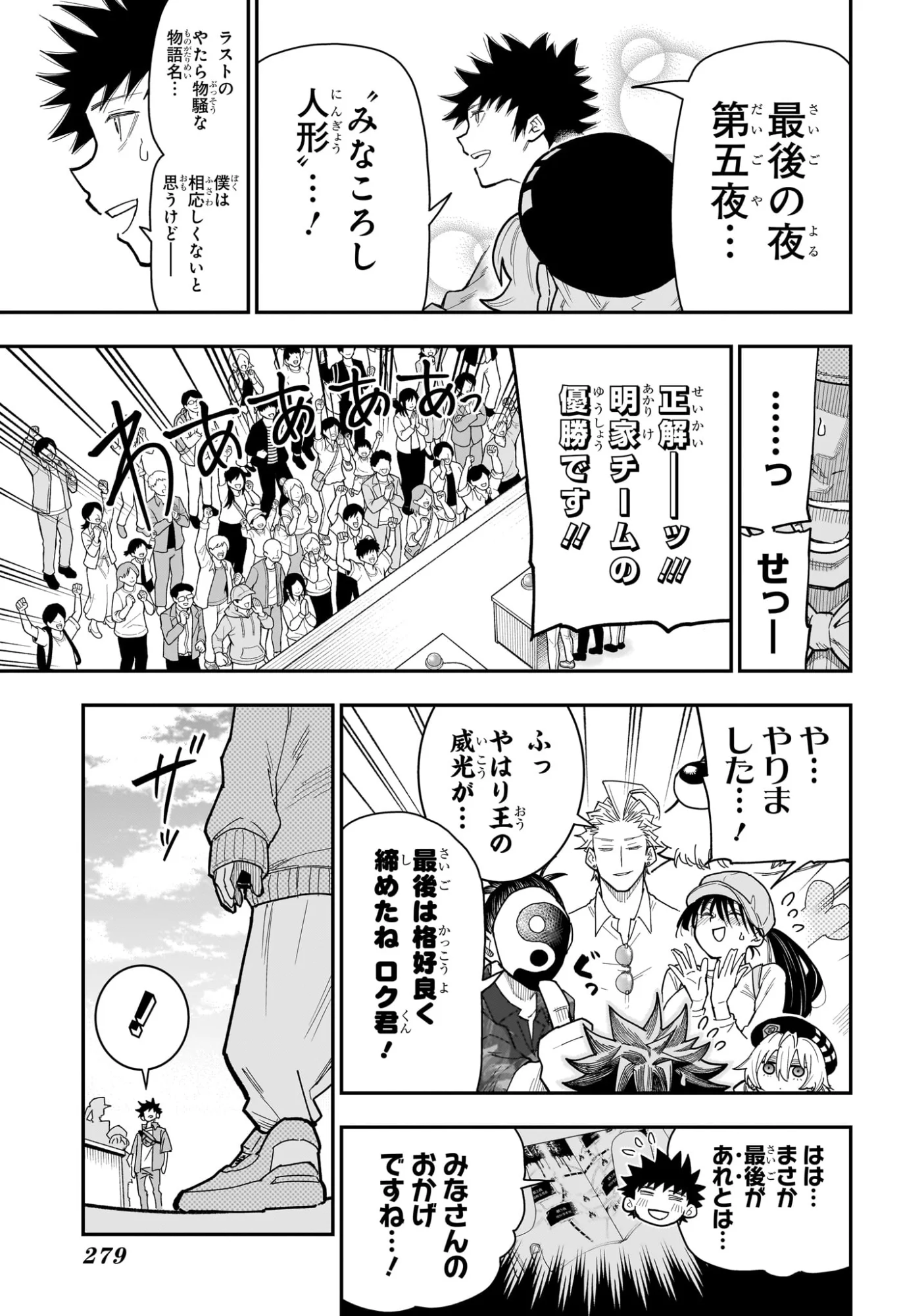 Roku no Okashi na Ie Chapter 14 17ページ
