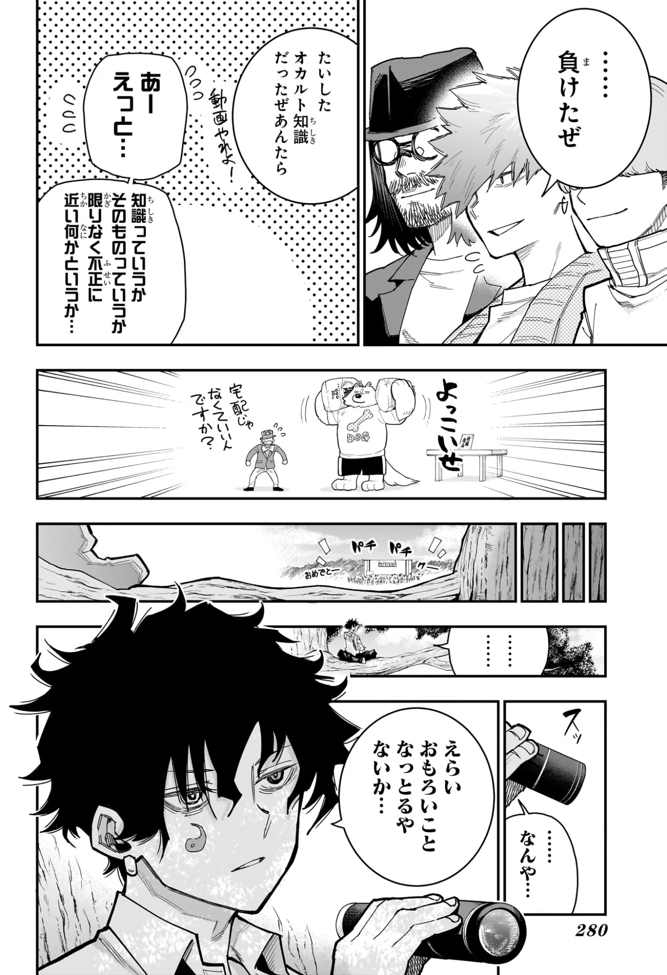 Roku no Okashi na Ie Chapter 14 18ページ