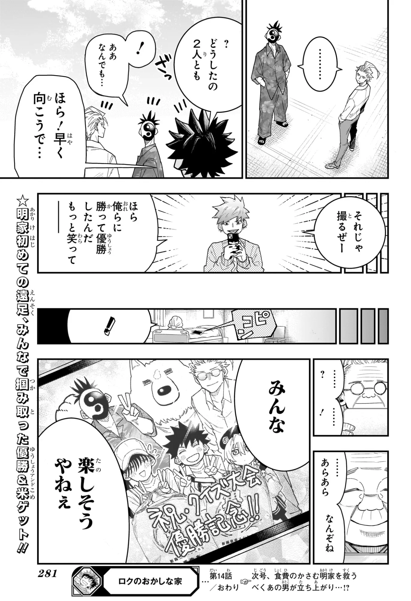 Roku no Okashi na Ie Chapter 14 19ページ