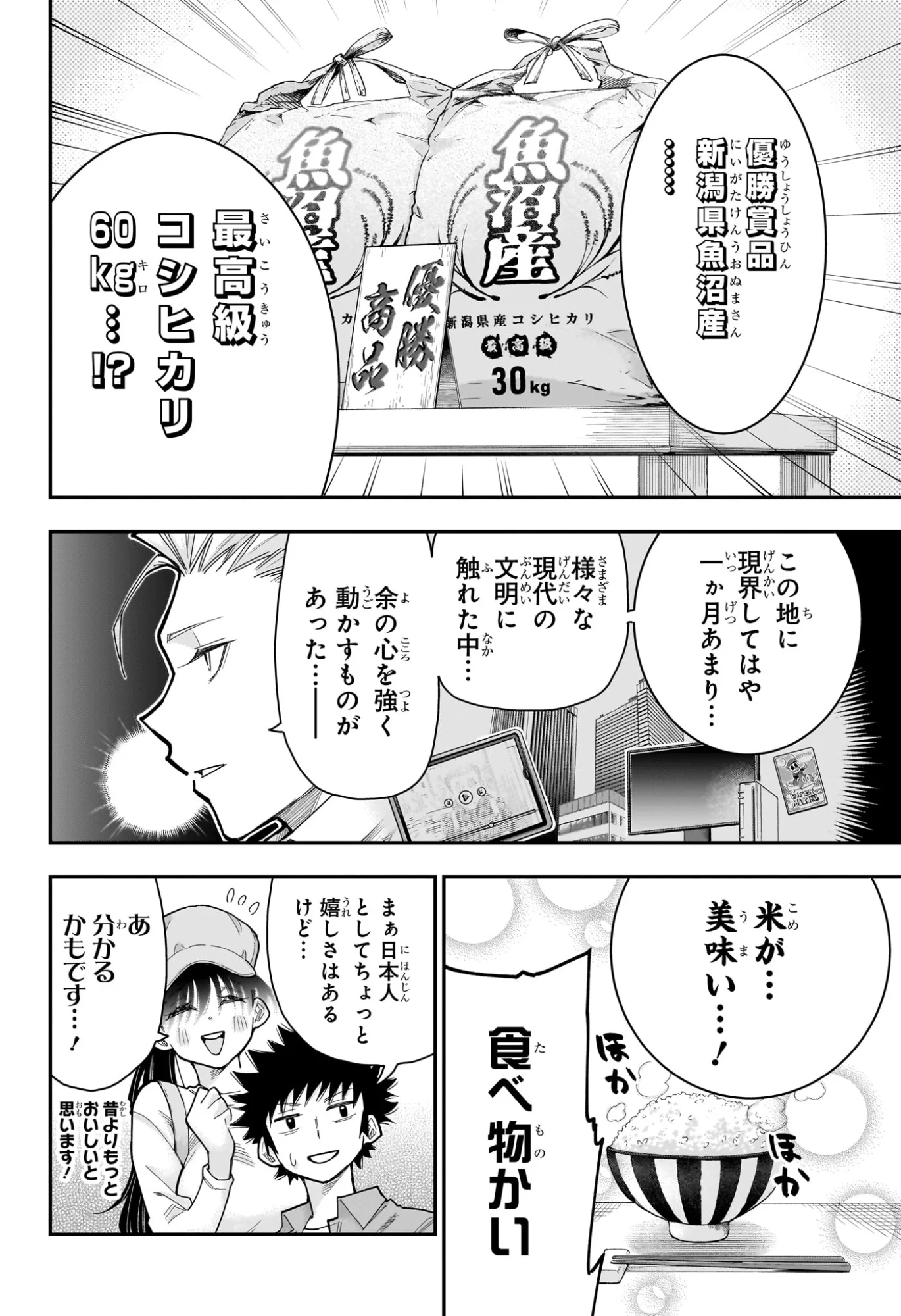 Roku no Okashi na Ie Chapter 14 4ページ