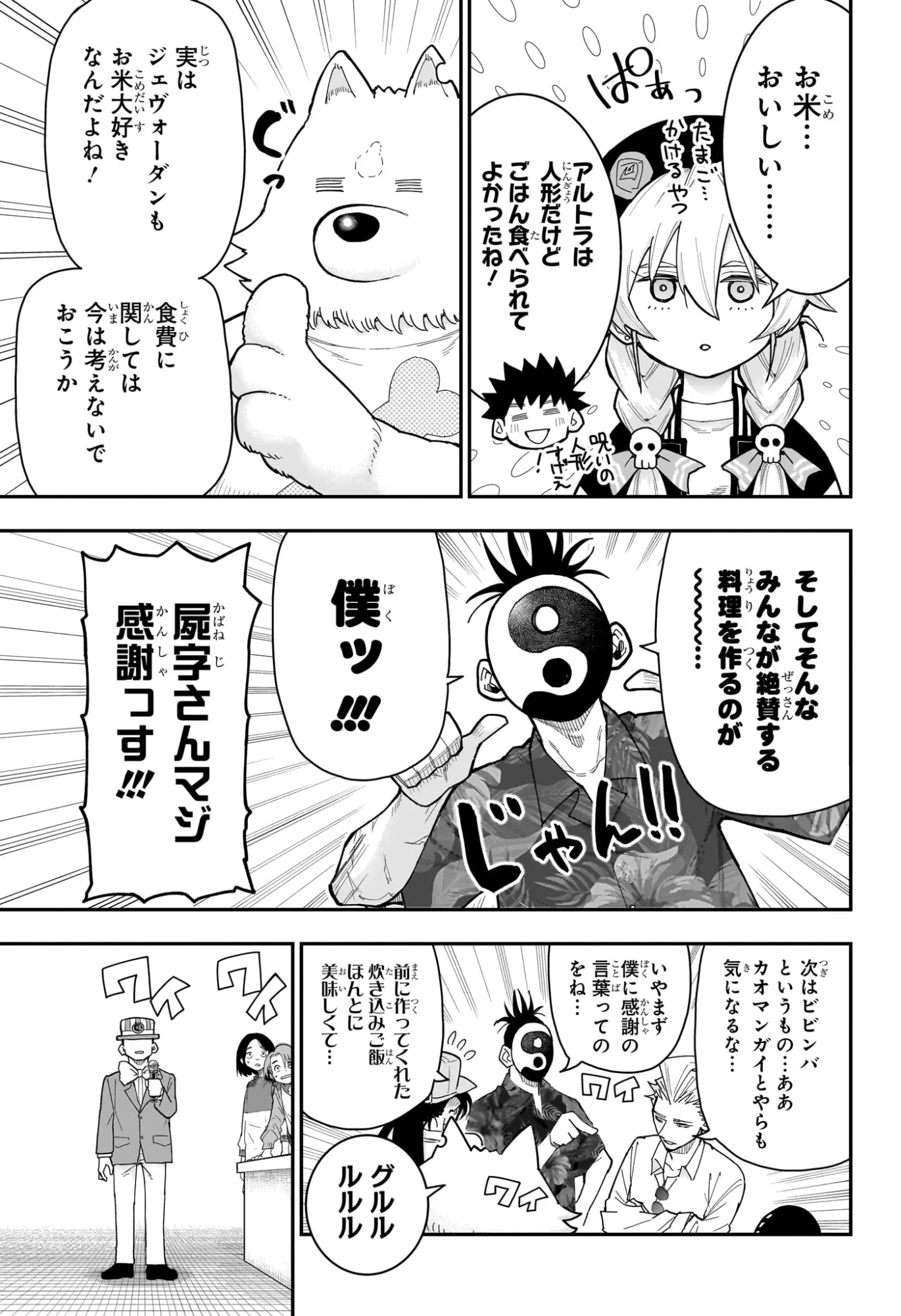 Roku no Okashi na Ie Chapter 14 5ページ