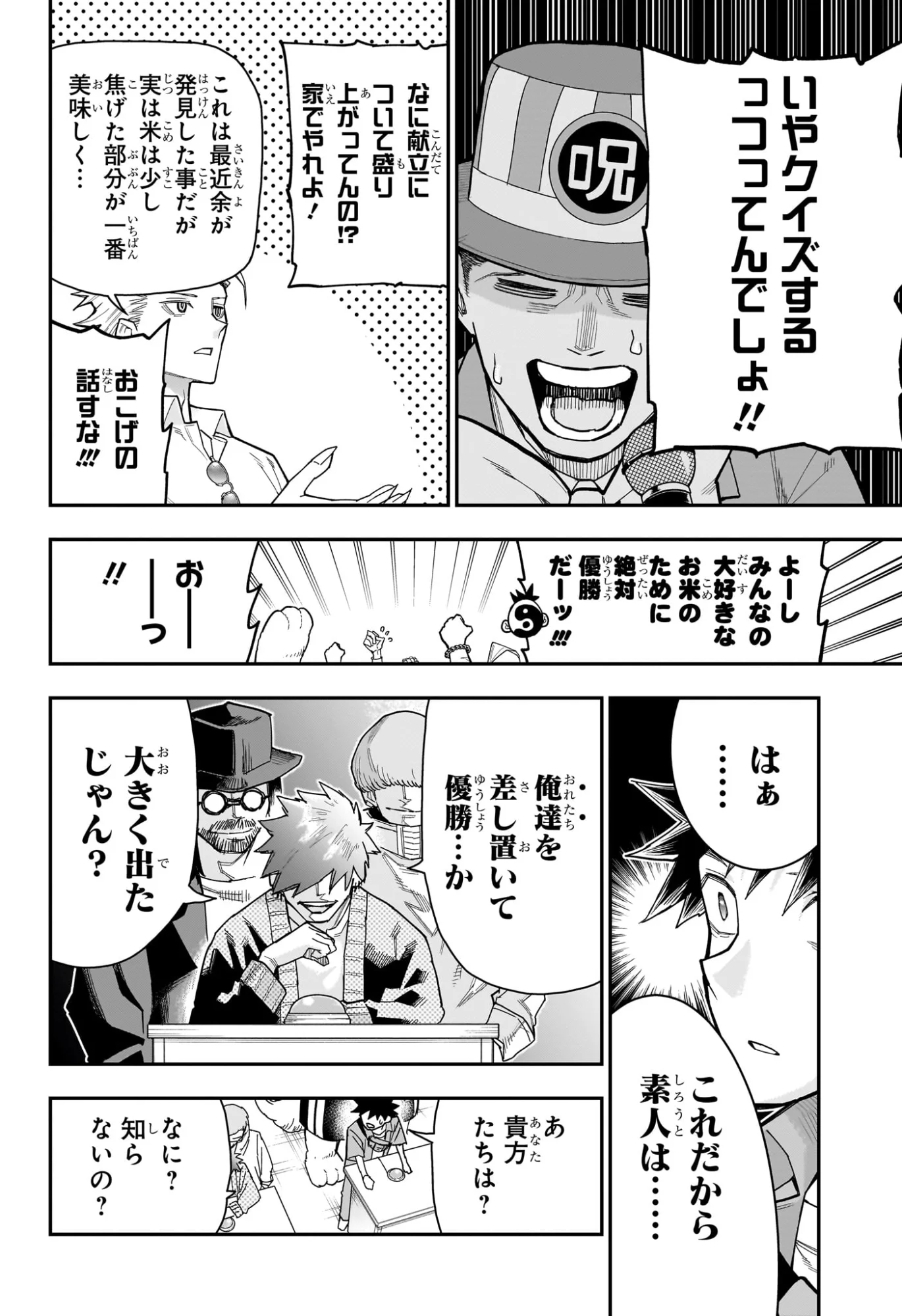 Roku no Okashi na Ie Chapter 14 6ページ