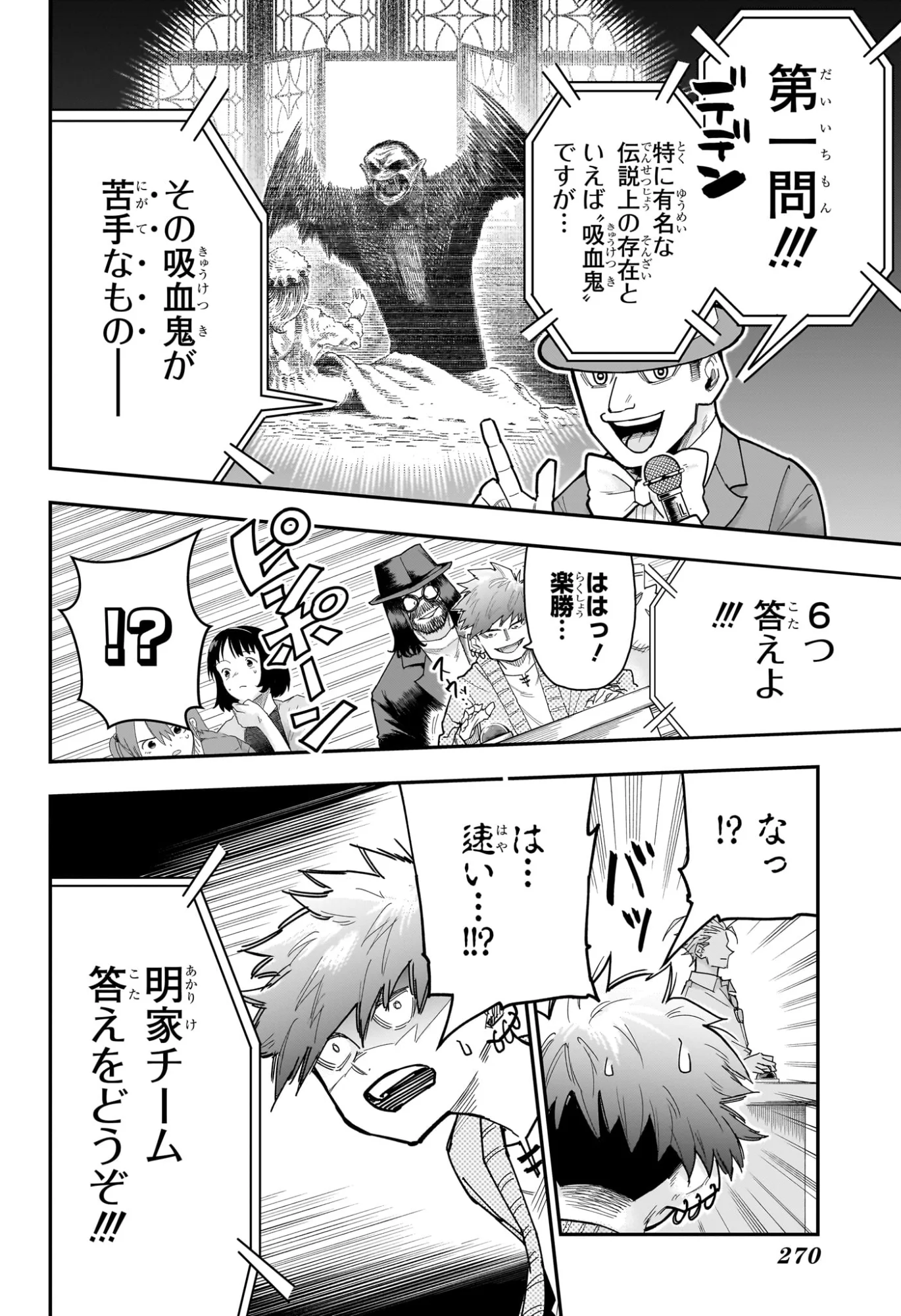 Roku no Okashi na Ie Chapter 14 8ページ