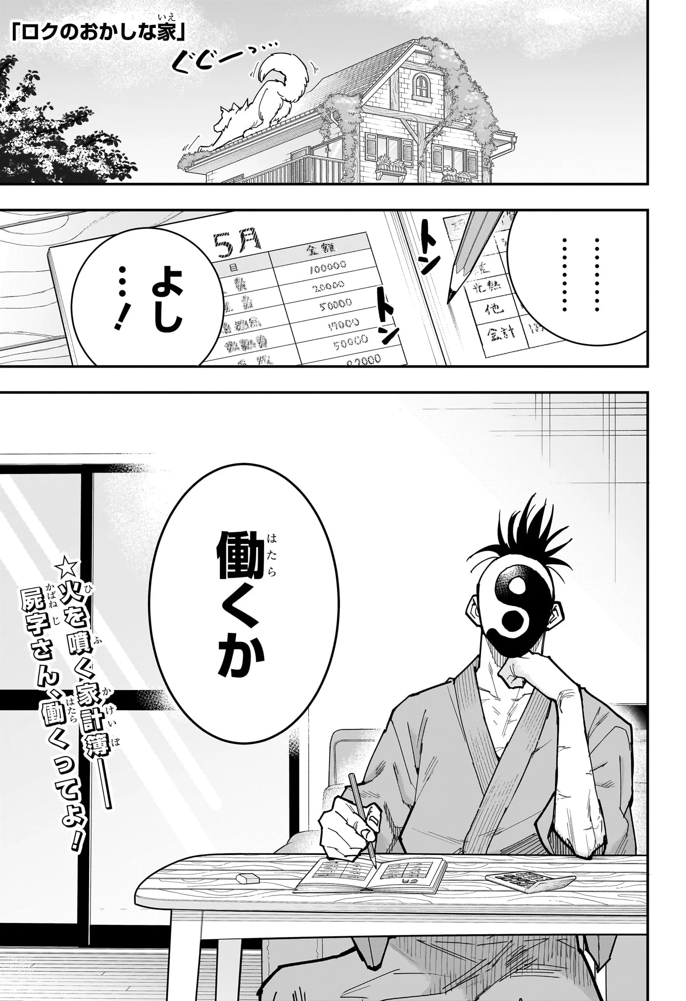 Roku no Okashi na Ie Chapter 15 1ページ