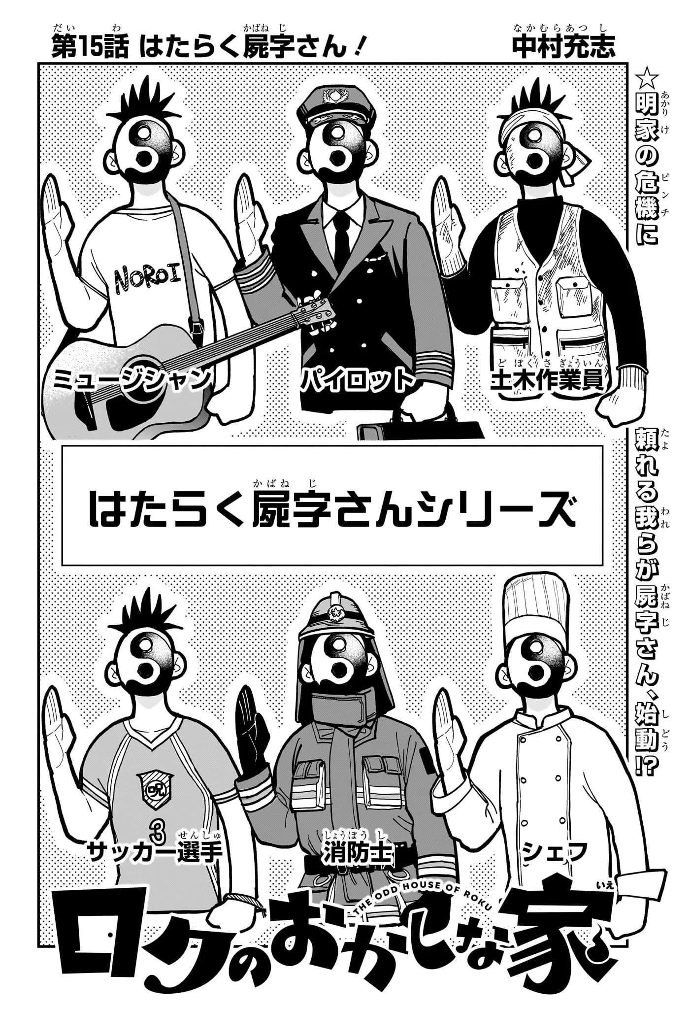Roku no Okashi na Ie Chapter 15 2ページ